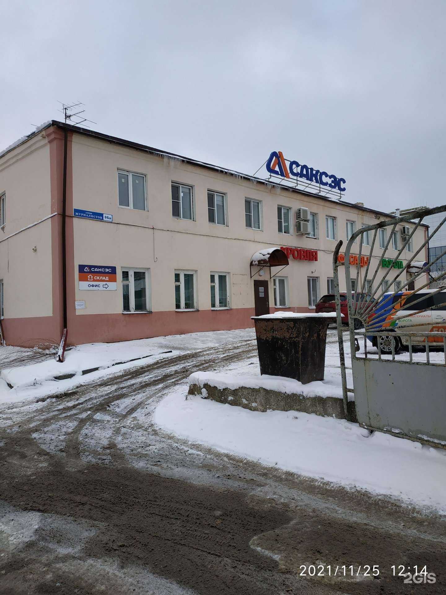 Отзывы на компанию Саксэс в Казани c фото - фотография 2 из 2