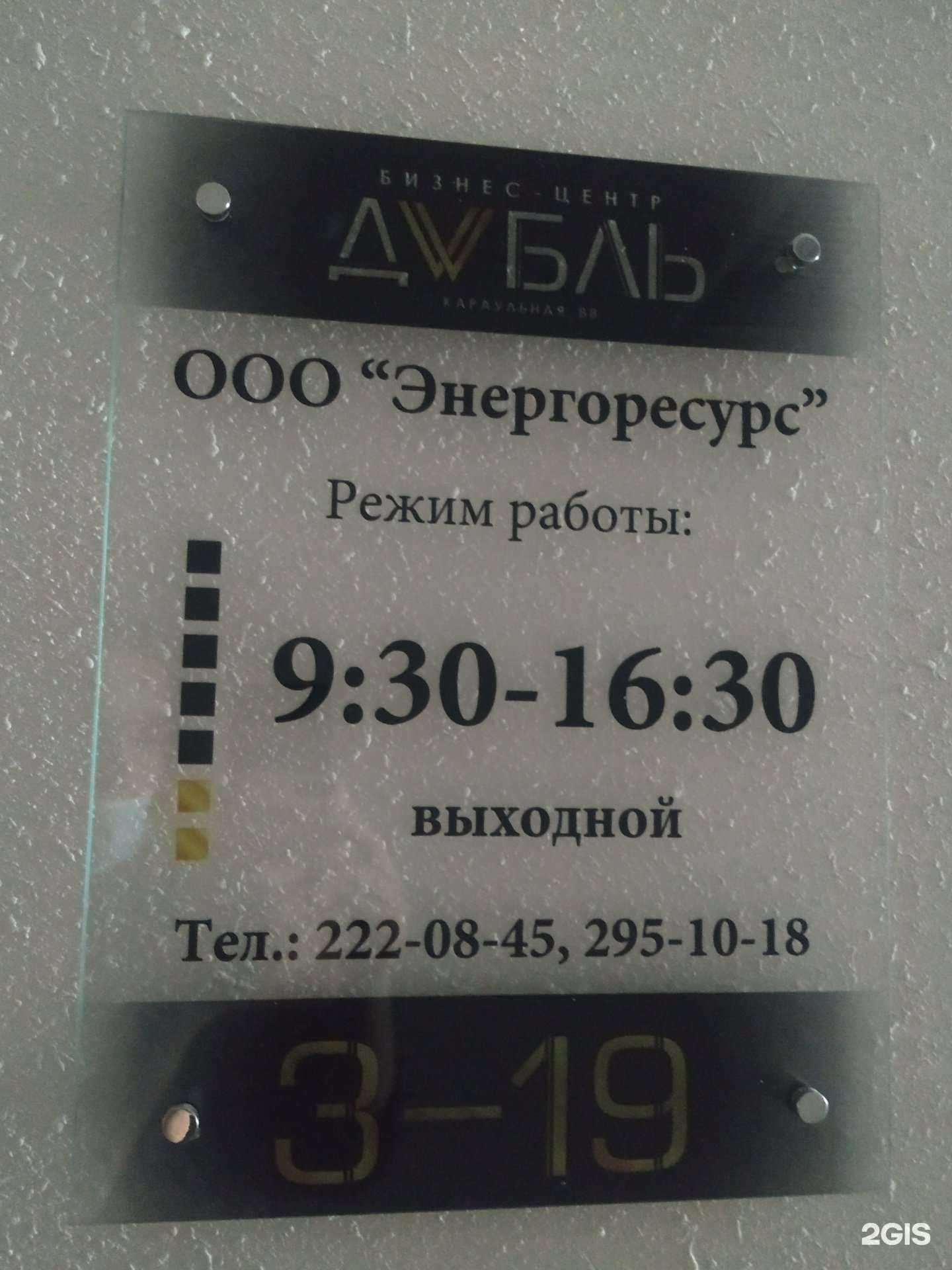 Отзывы на компанию Энергоресурс в Красноярске c фото