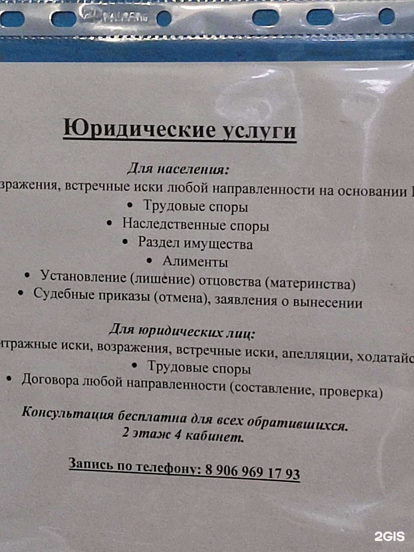 Отзывы на компанию Юридическая фирма в г. Барнаул c фото