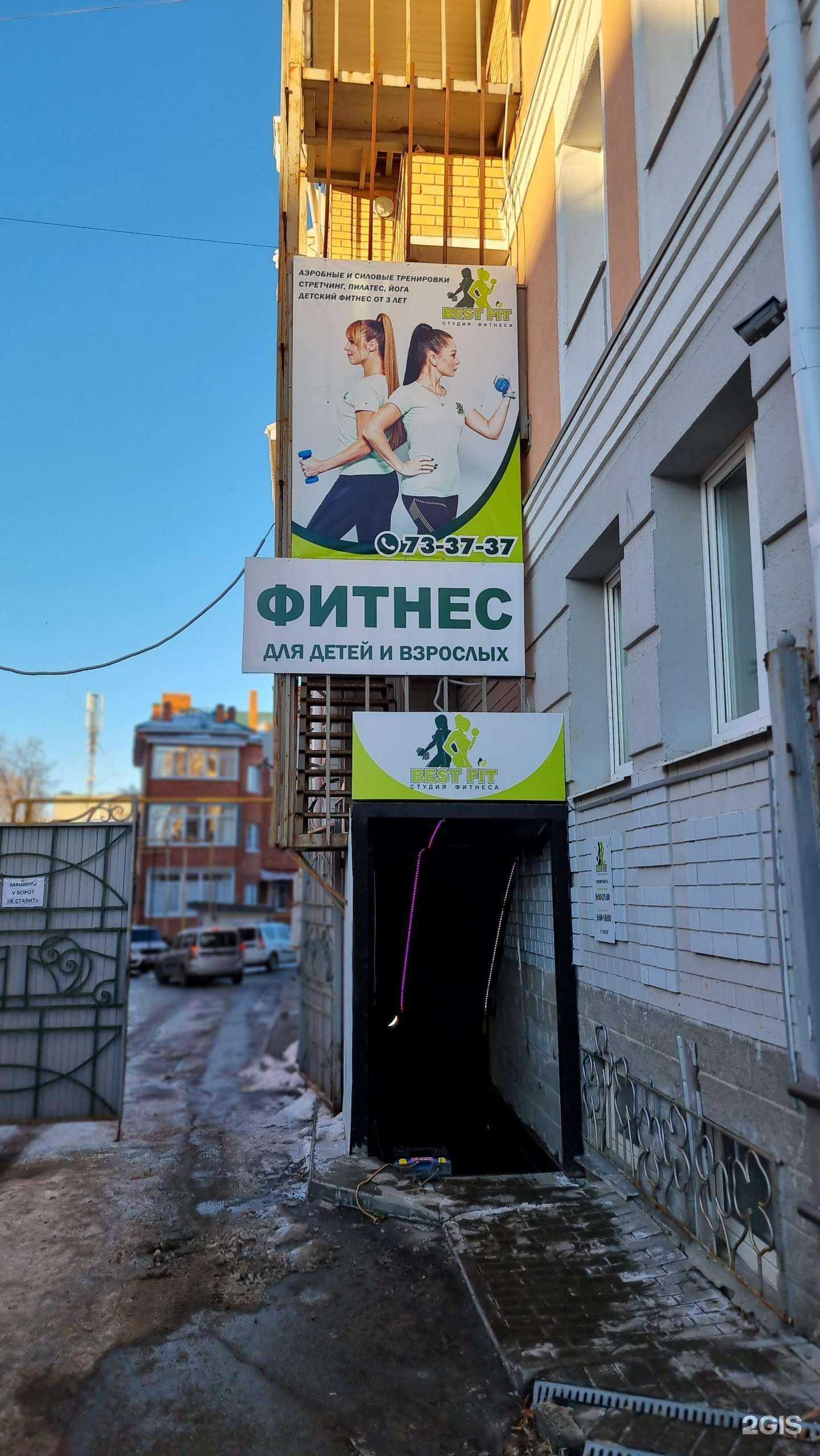 Отзывы на компанию Best Fit в Ульяновске c фото