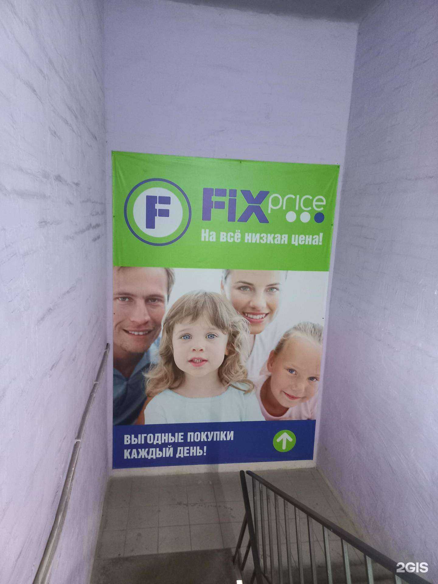 Отзывы на компанию Fix Price в Самаре c фото