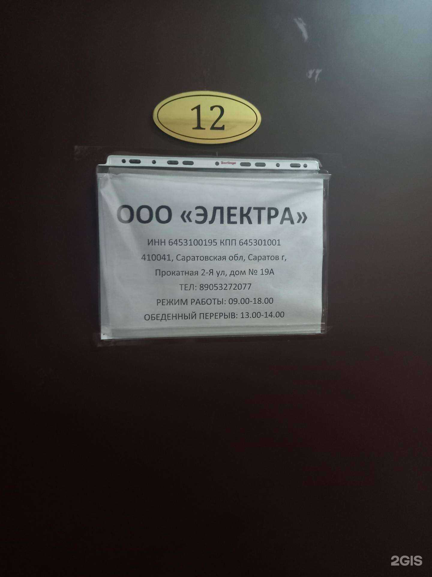 Отзывы на компанию Электра в г. Саратов c фото