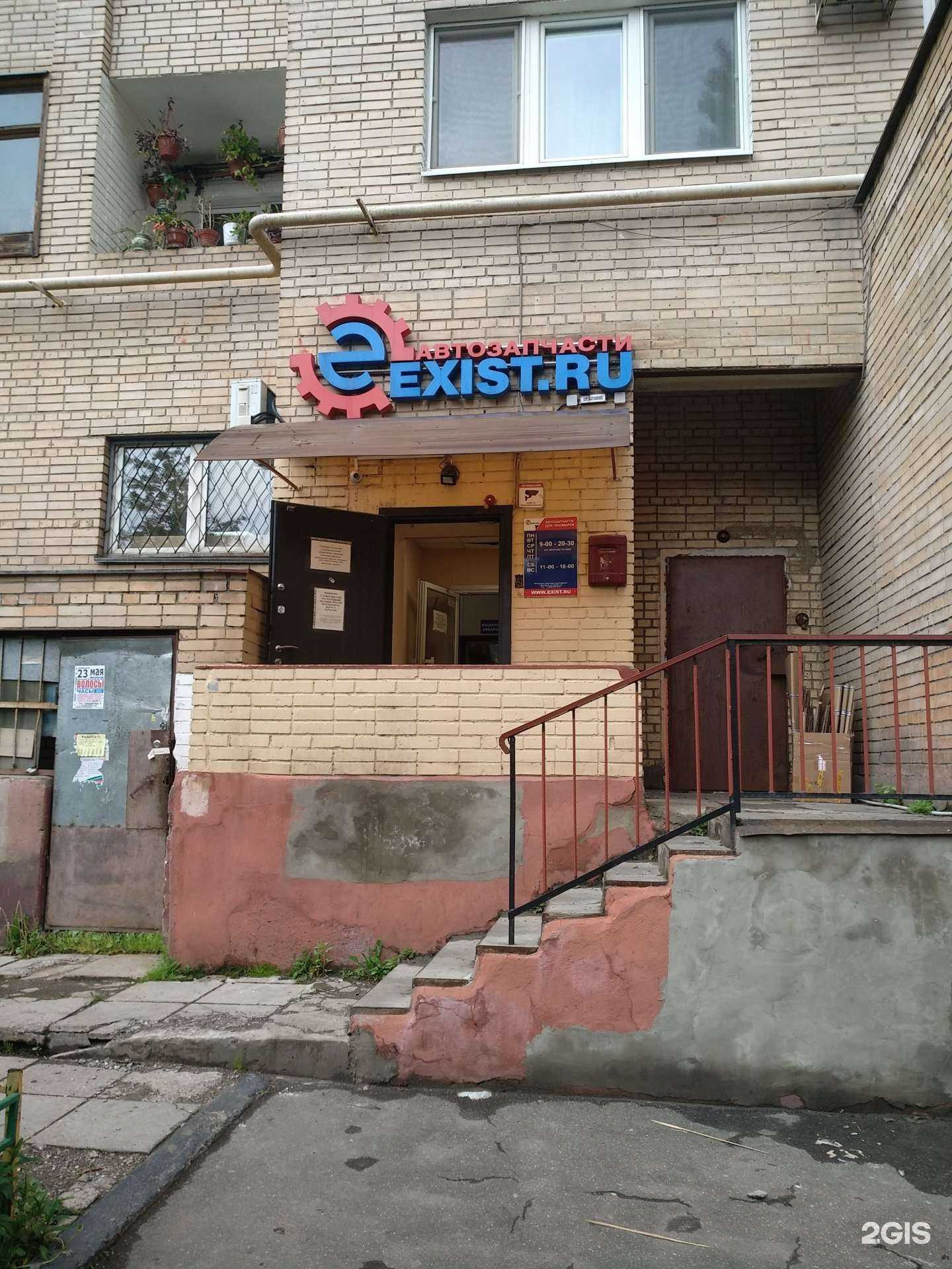 Отзывы на компанию Exist.ru в Балашихе c фото