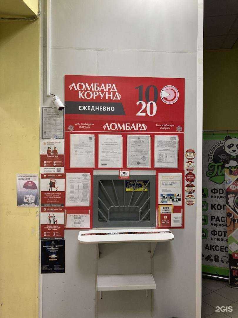 Отзывы на компанию Ломбард КОРУНД в Красноярске c фото