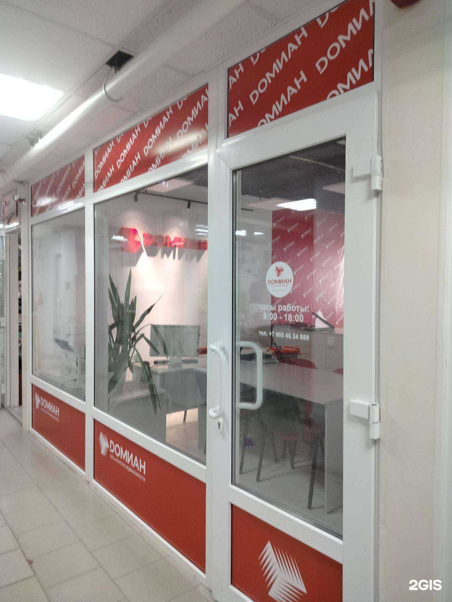 Отзывы на компанию Домиан в Новочеркасске c фото