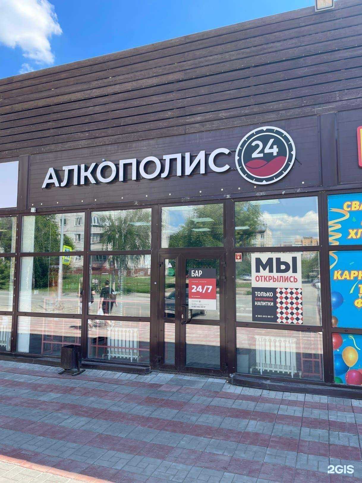 Отзывы на компанию Алкополис 24 в Новосибирске c фото
