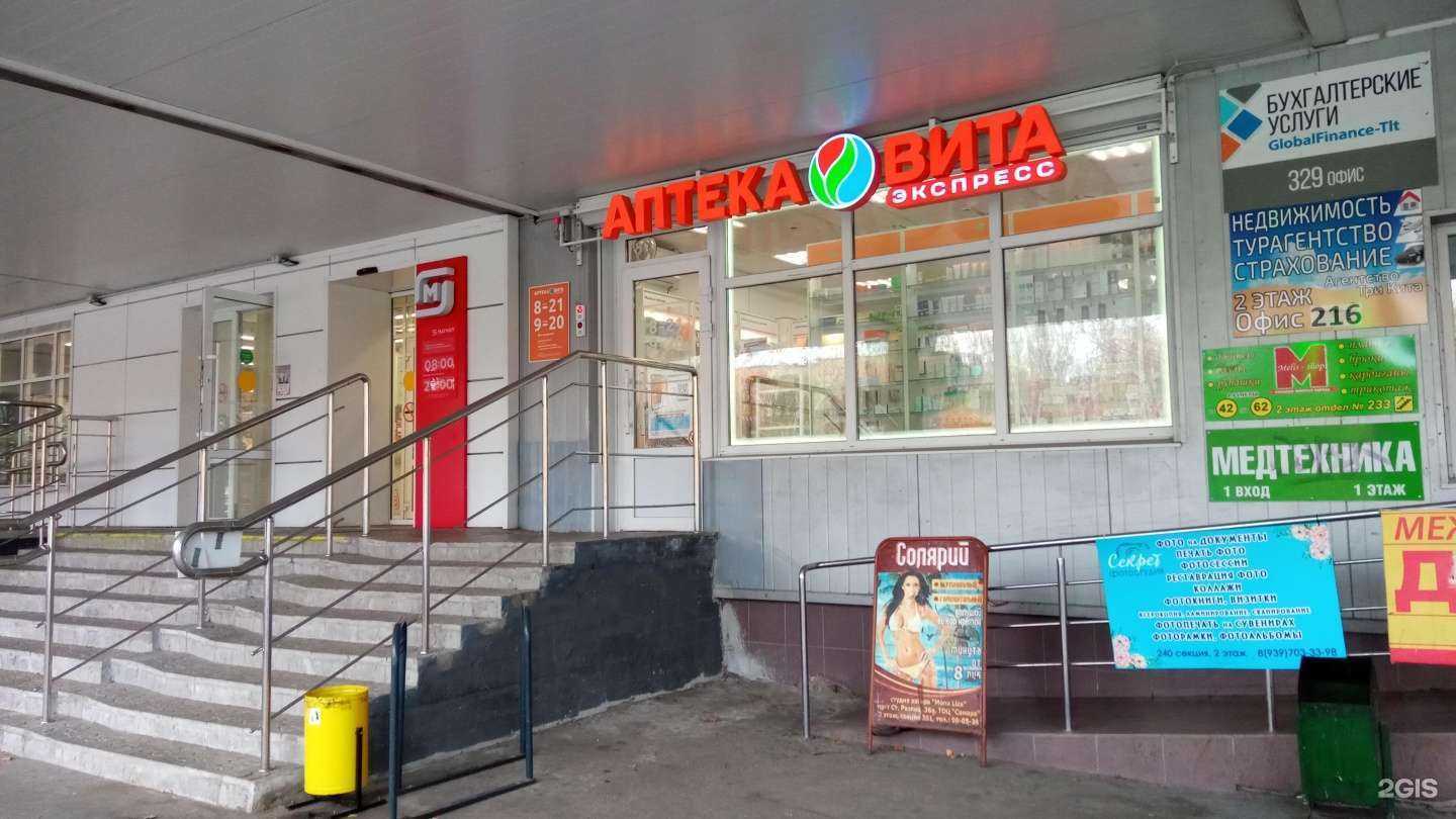 Отзывы на компанию ВИТА Экспресс в Тольятти c фото