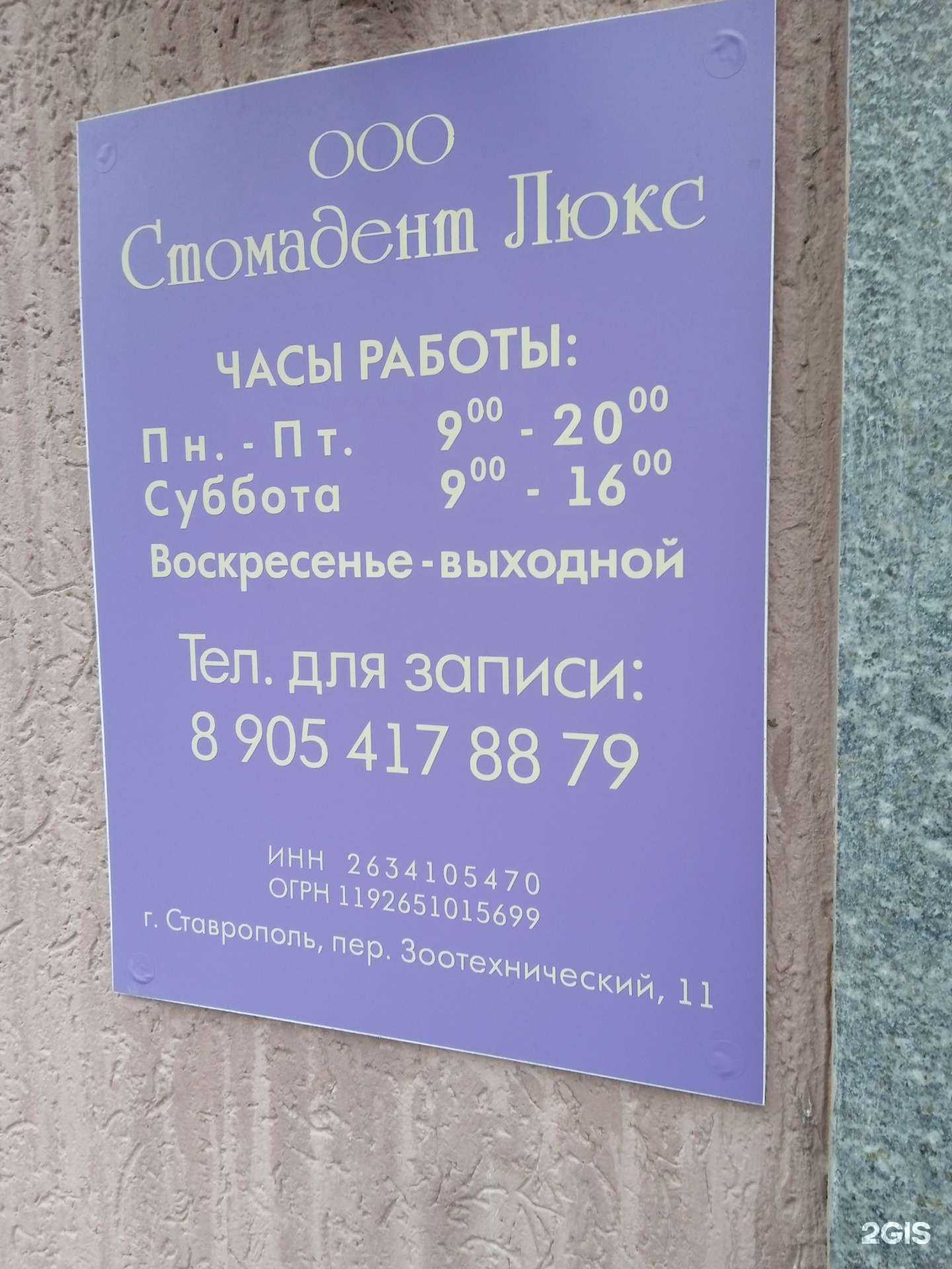 Отзывы на компанию Стомадент Люкс в Ставрополе c фото