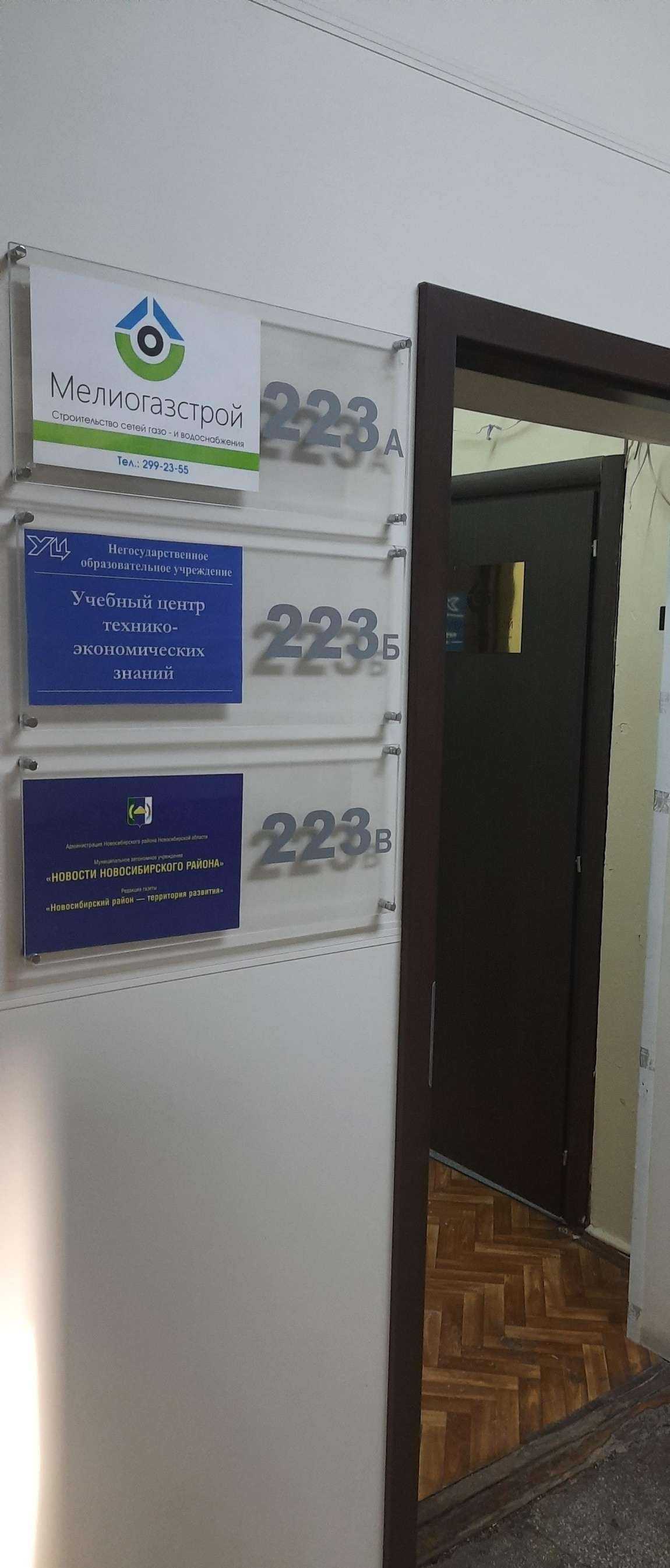 Отзывы на компанию Мелиогазстрой в Новосибирске c фото