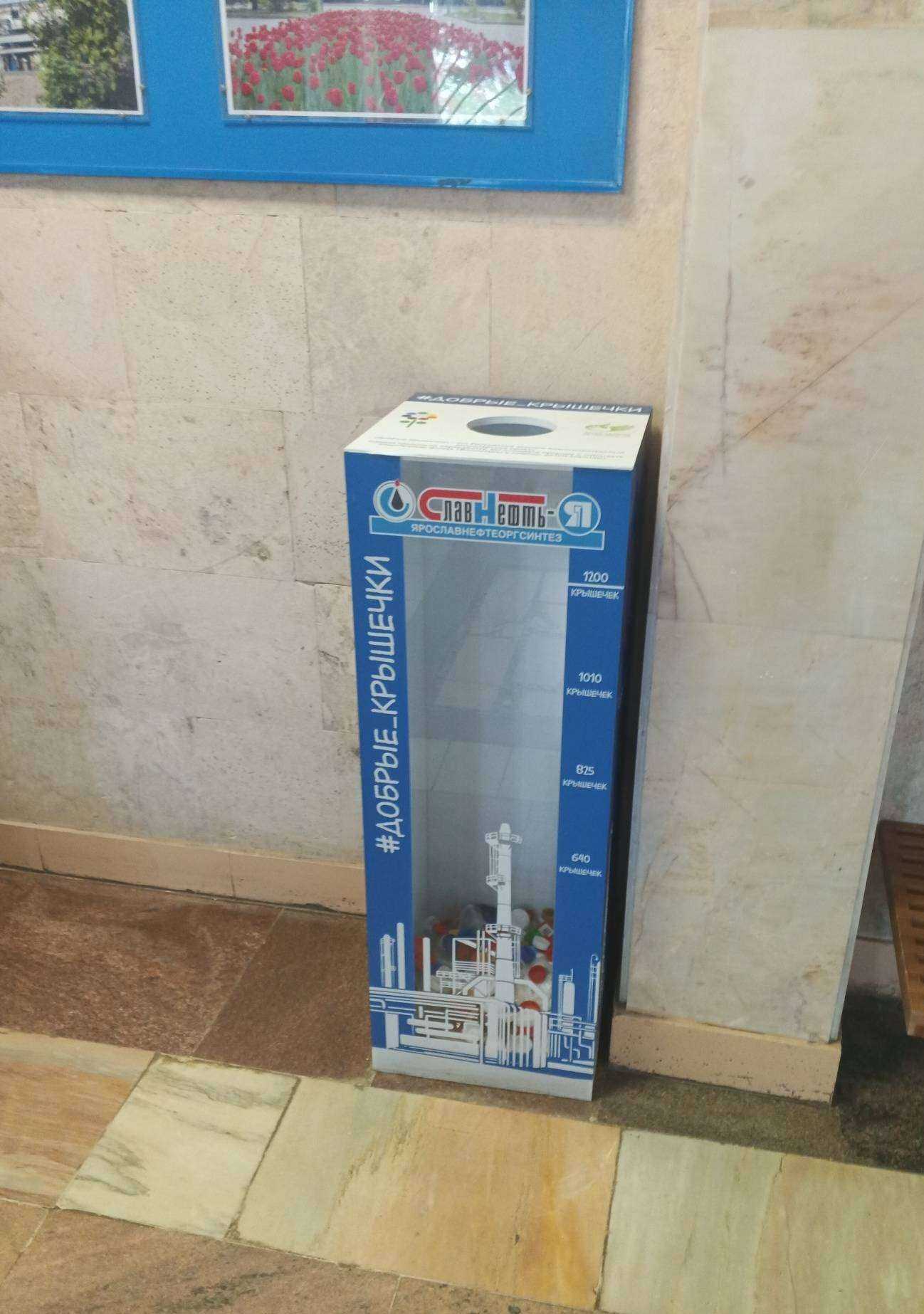 Отзывы на компанию Добрые крышечки в г. Ярославль c фото