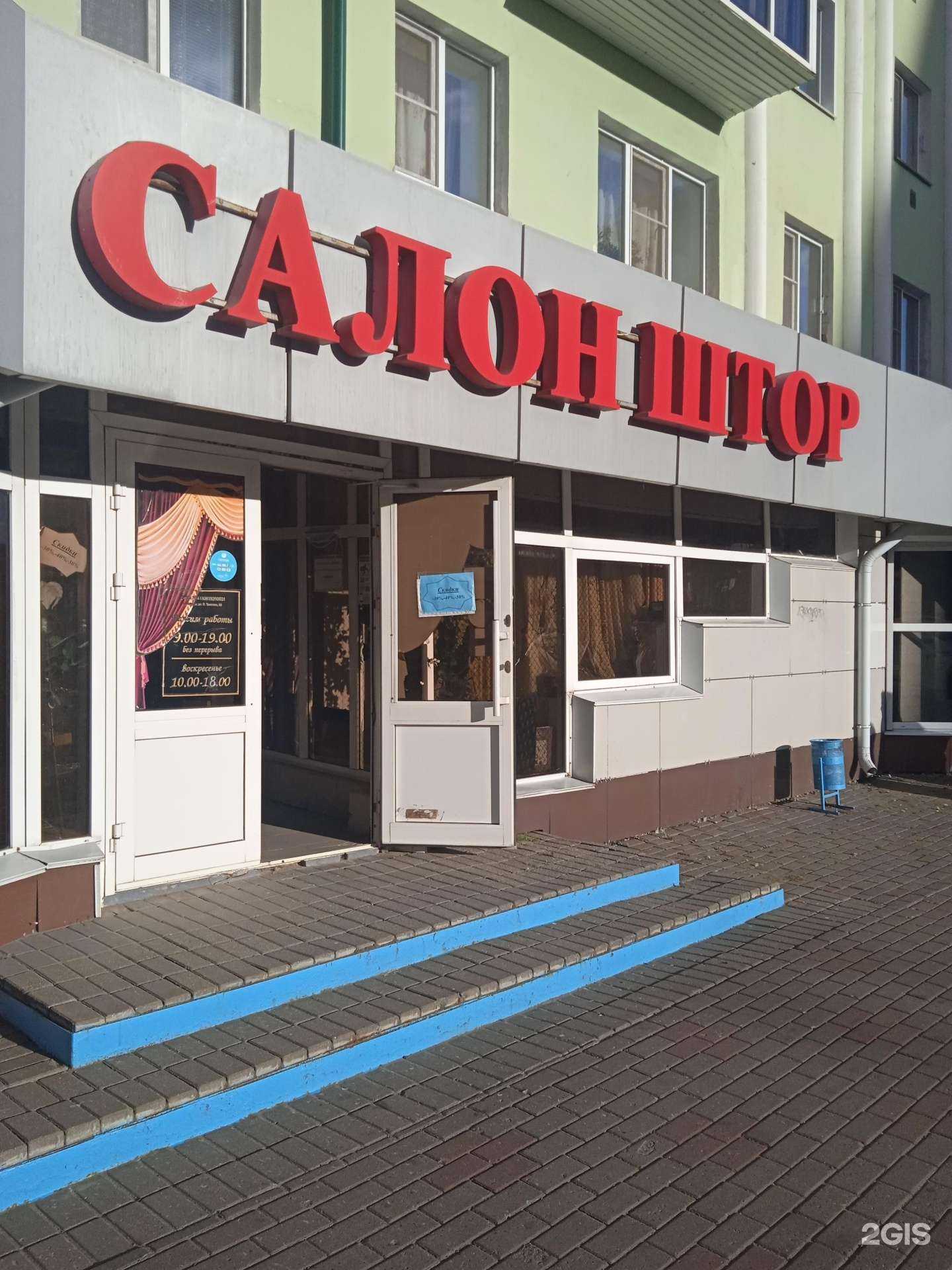 Отзывы на компанию Салон штор в г. Саранск c фото