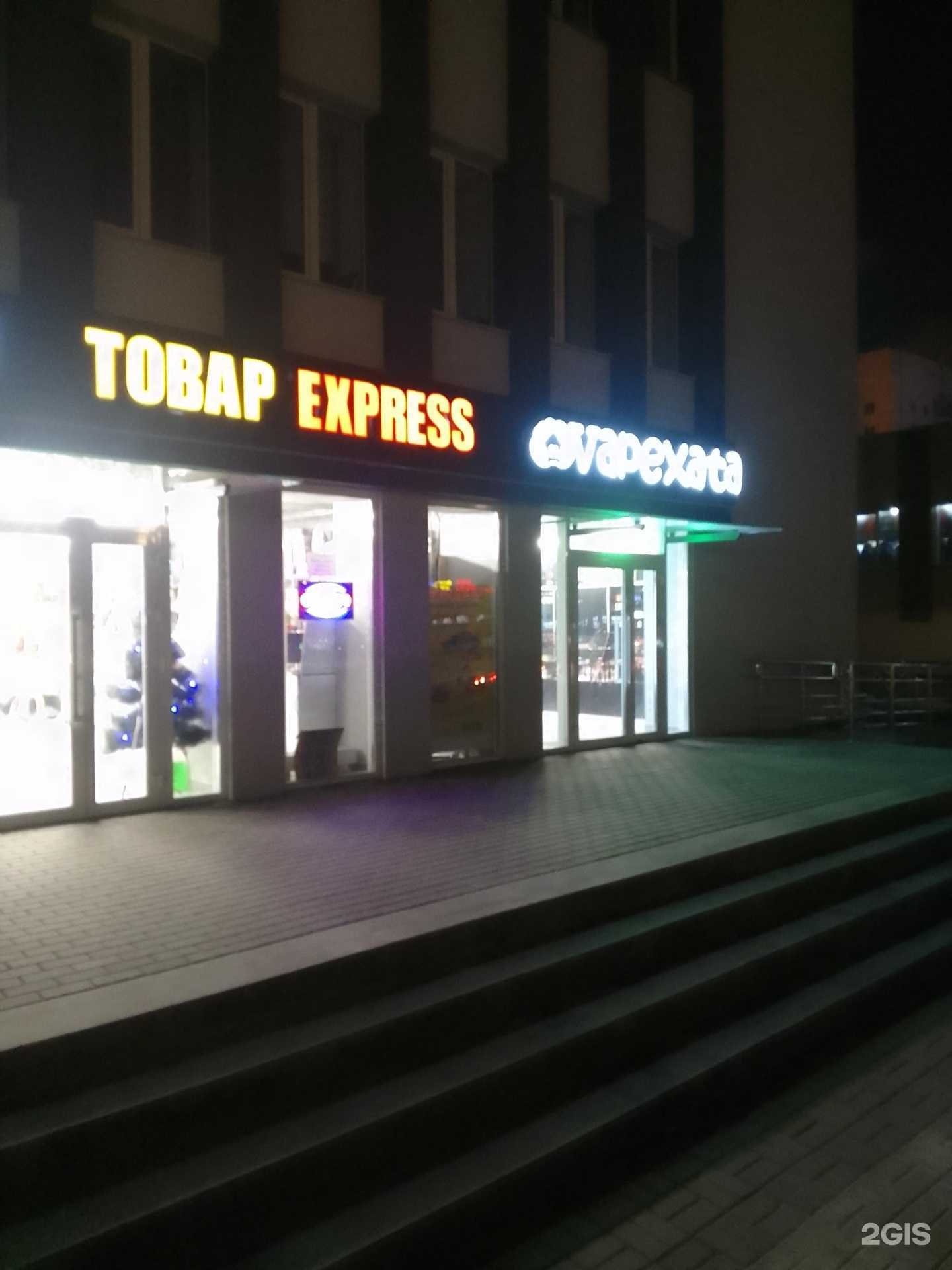 Отзывы на компанию Vapexata в г. Белгород c фото