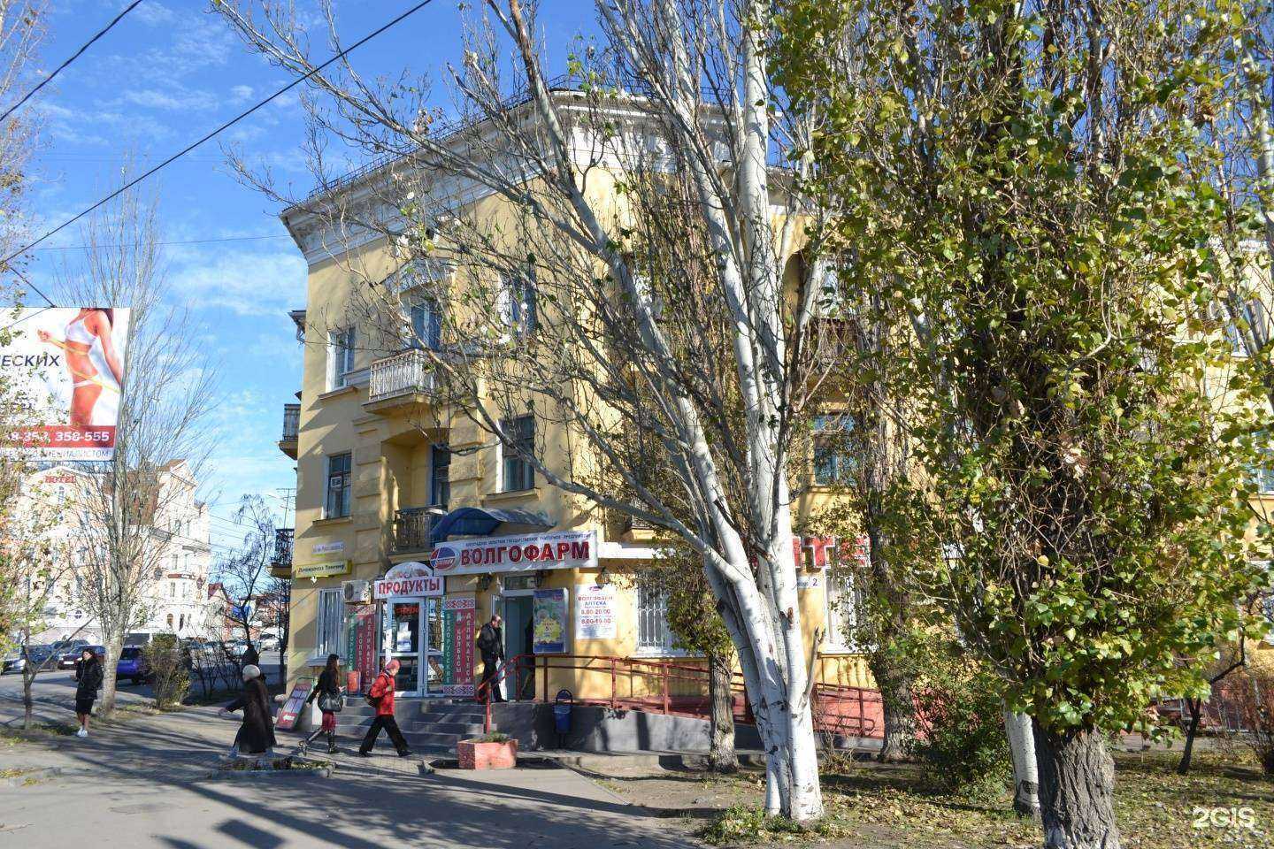 Отзывы на компанию Волгофарм в Волгограде c фото - фотография 2 из 2