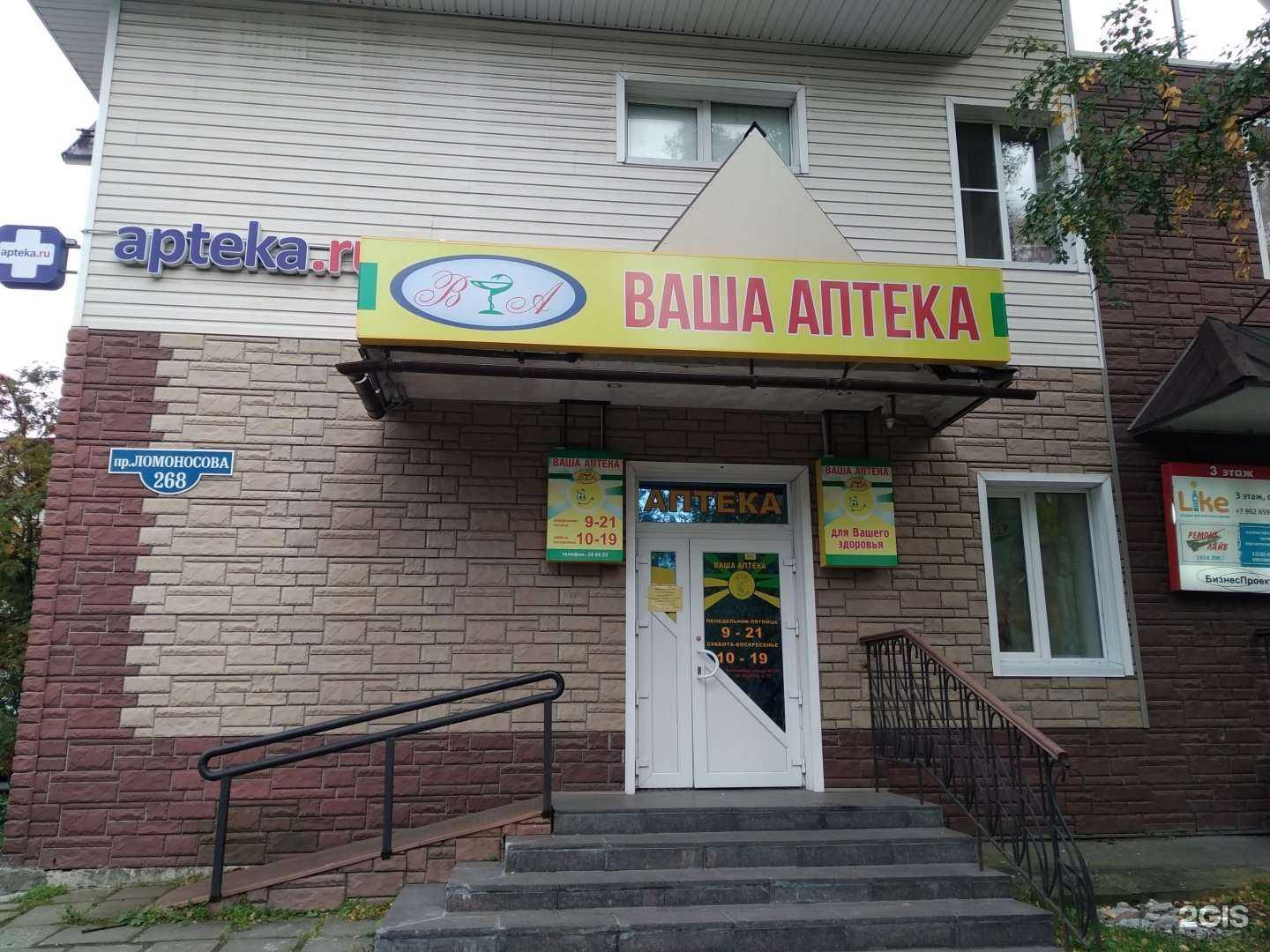 Отзывы на компанию Ваша аптека в г. Архангельск c фото