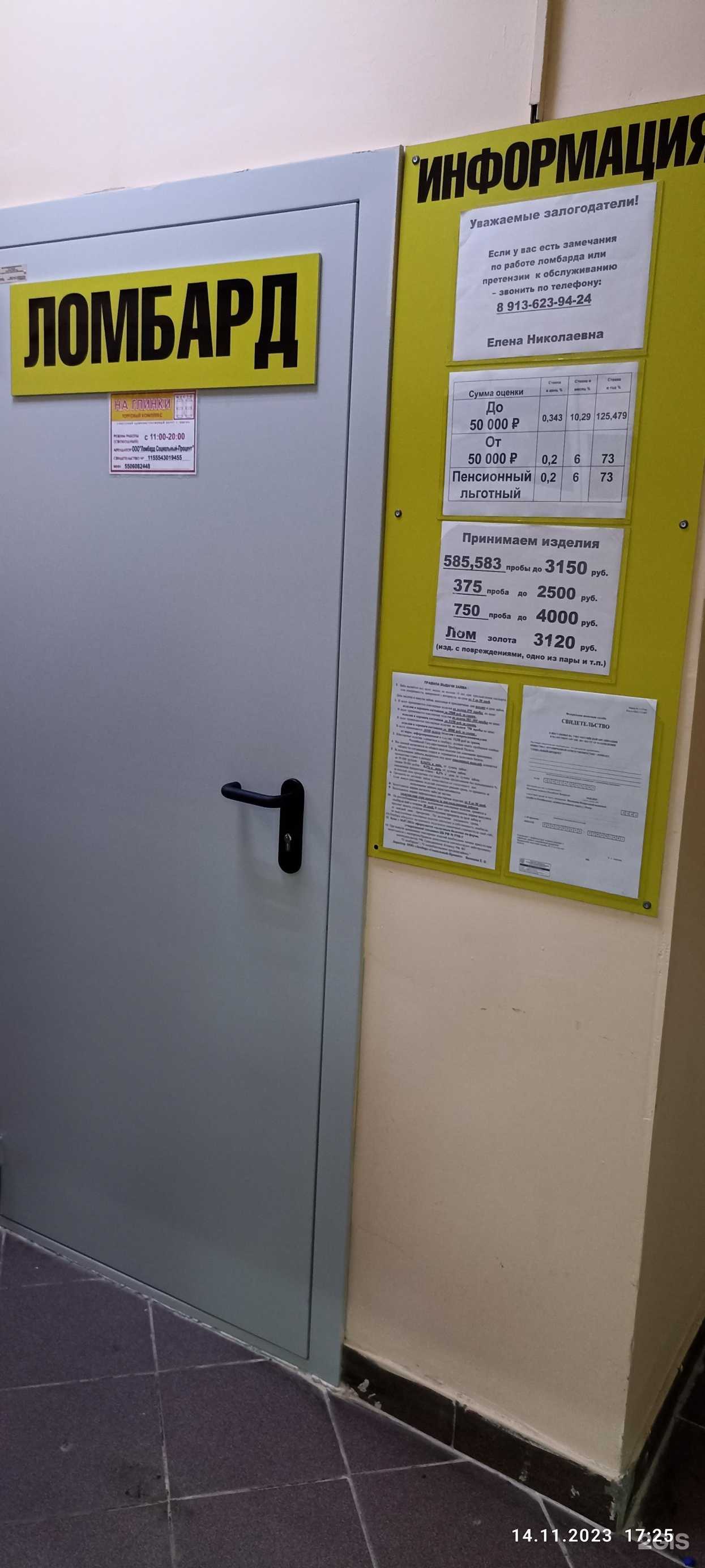 Отзывы на компанию Социальный-процент в Омске c фото