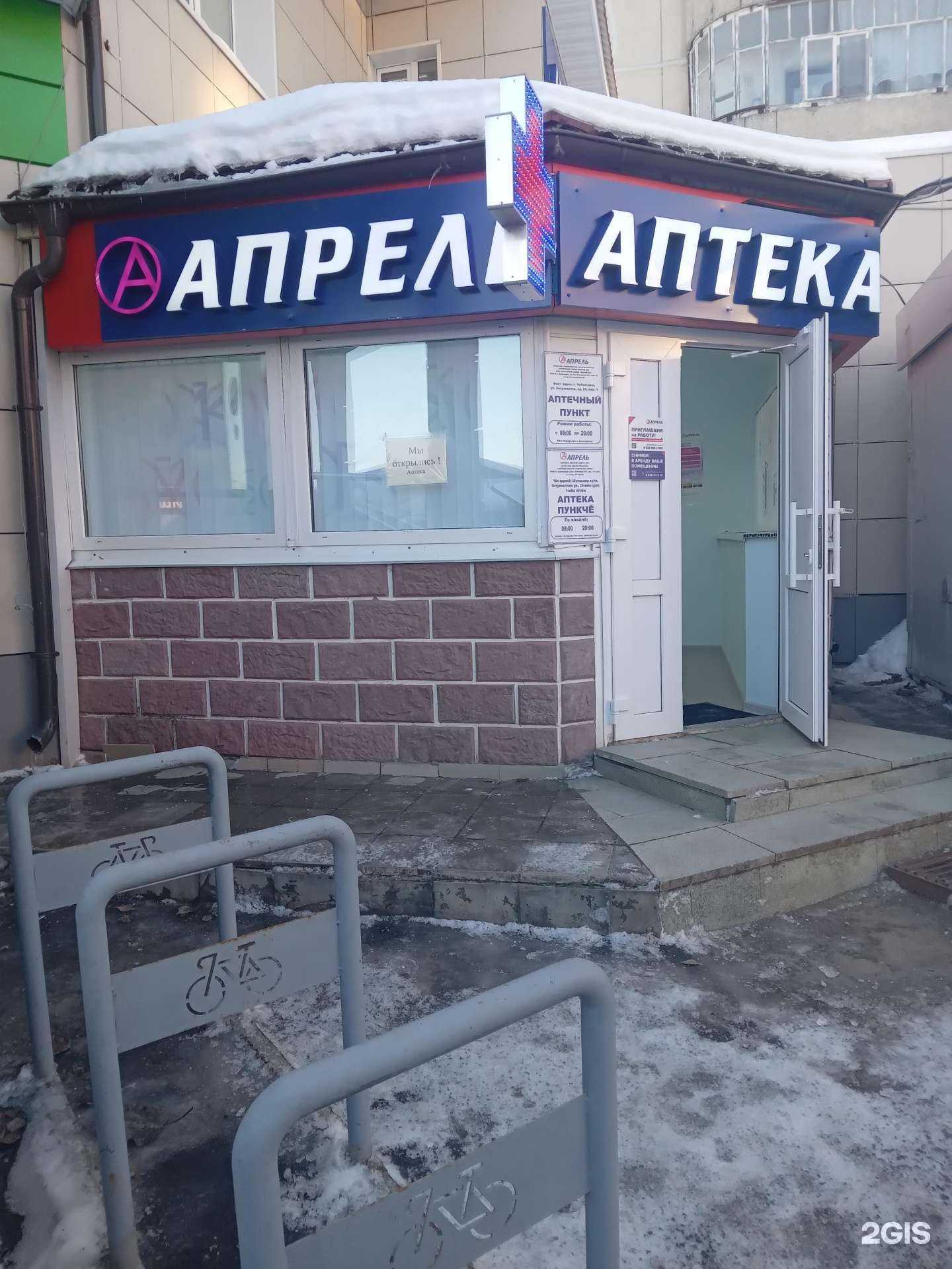 Отзывы на компанию Апрель в Чебоксарах c фото