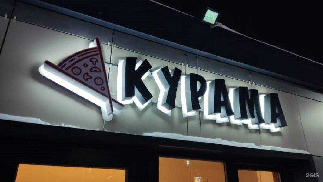 Отзывы на компанию Курама в Уфе c фото