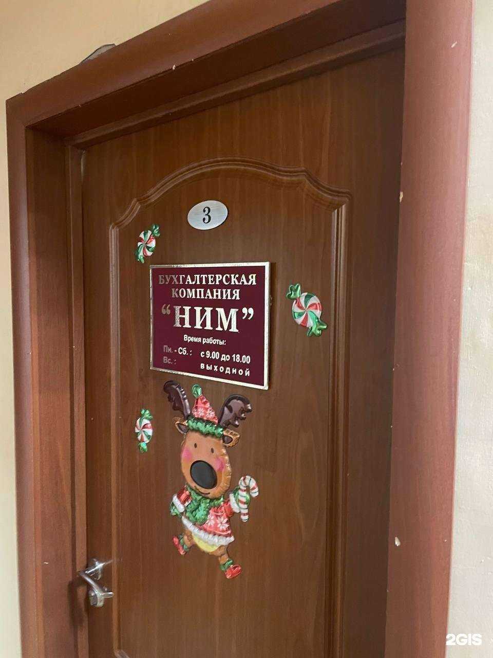 Отзывы на компанию Ним в Апрелевке c фото