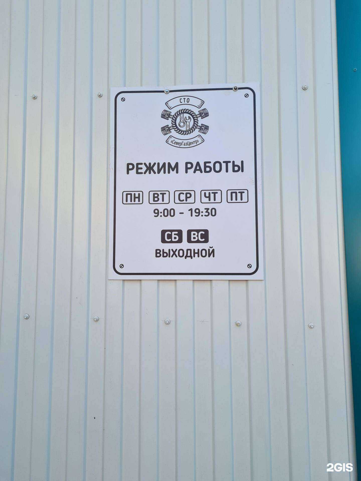 Отзывы на компанию Севергазцентр в г. Сургут c фото