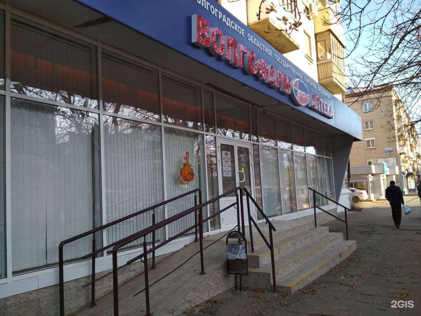 Отзывы на компанию Волгофарм в Волгограде c фото