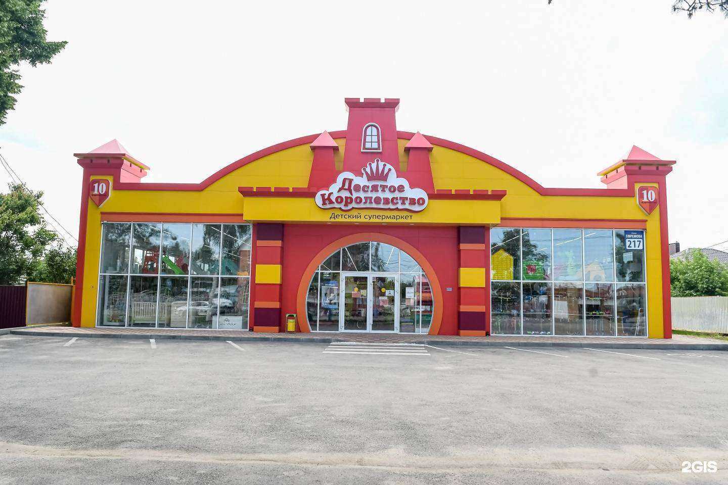 Отзывы на компанию Десятое королевство в Армавире c фото