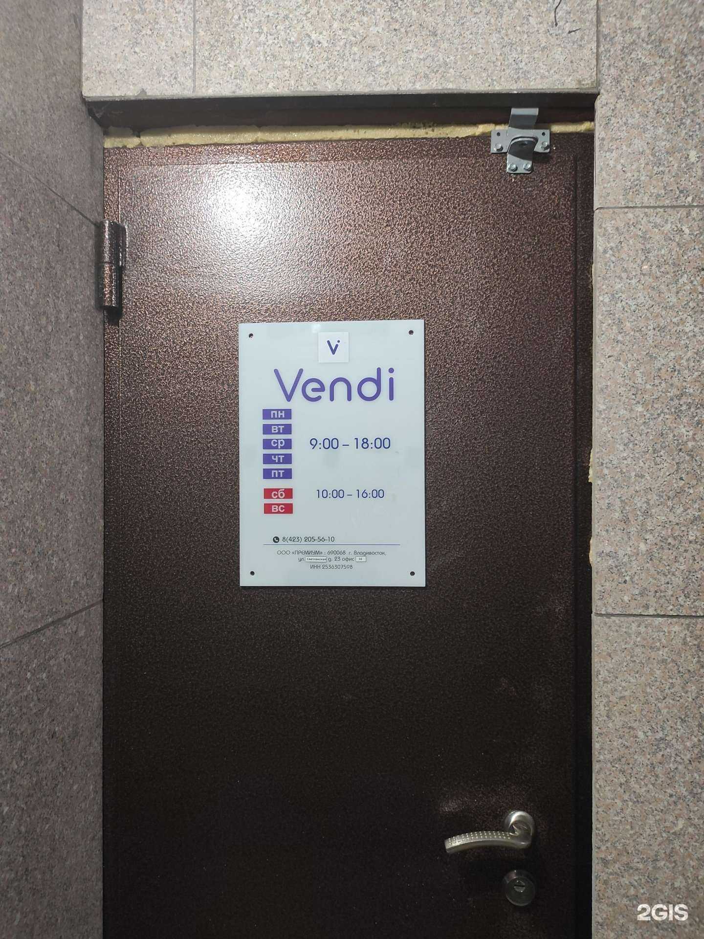 Отзывы на компанию Vendi в Владивостоке c фото