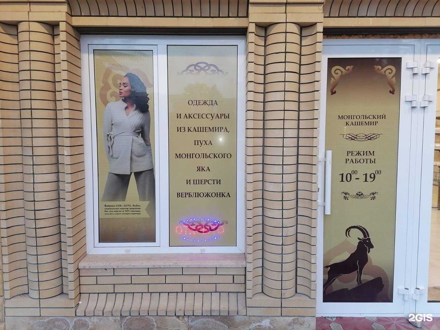 Отзывы на компанию Монгольский кашемир в г. Ессентуки c фото