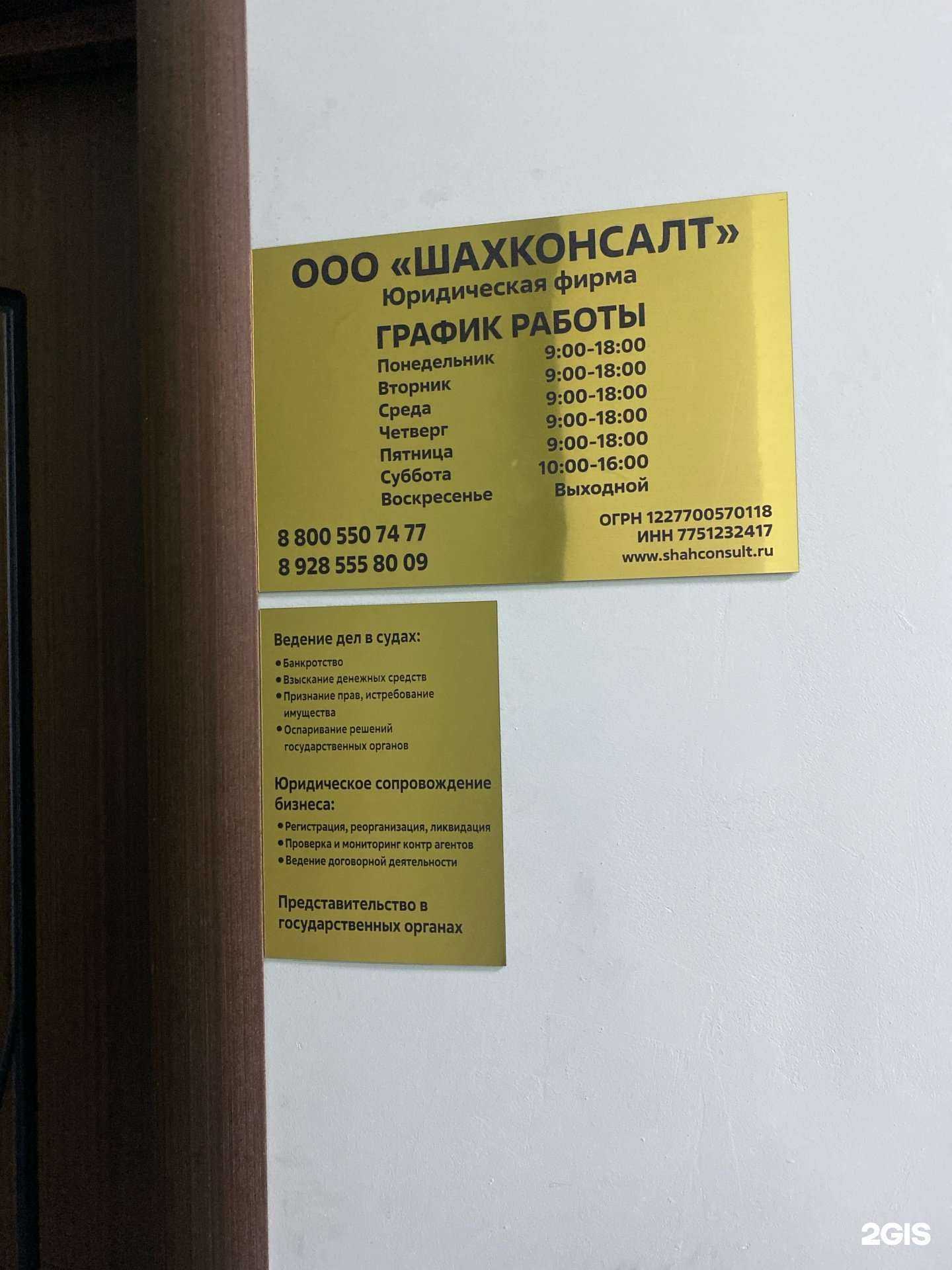 Отзывы на компанию Шахконсалт в Махачкале c фото