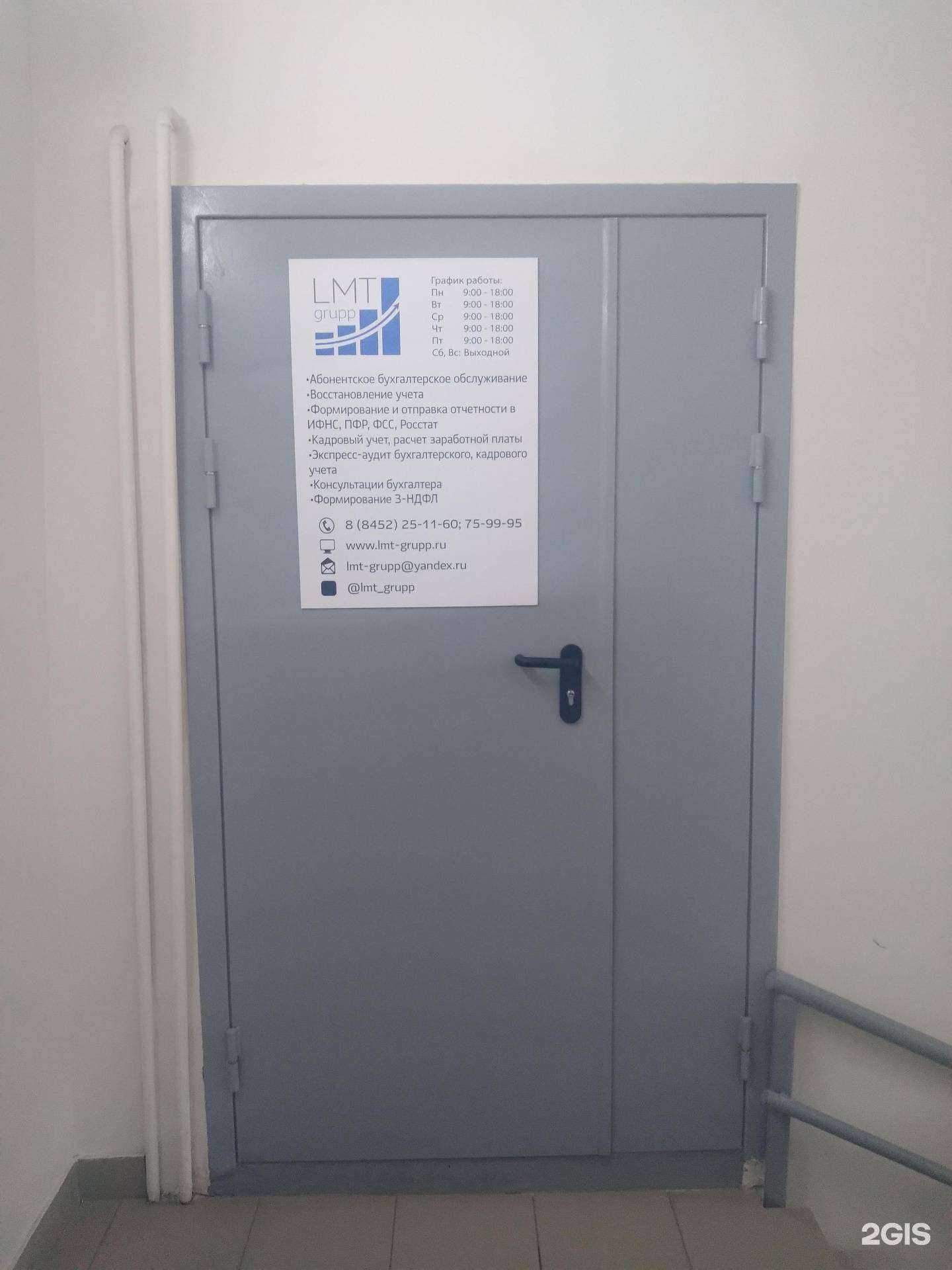 Отзывы на компанию ЛМТ-групп в Саратове c фото