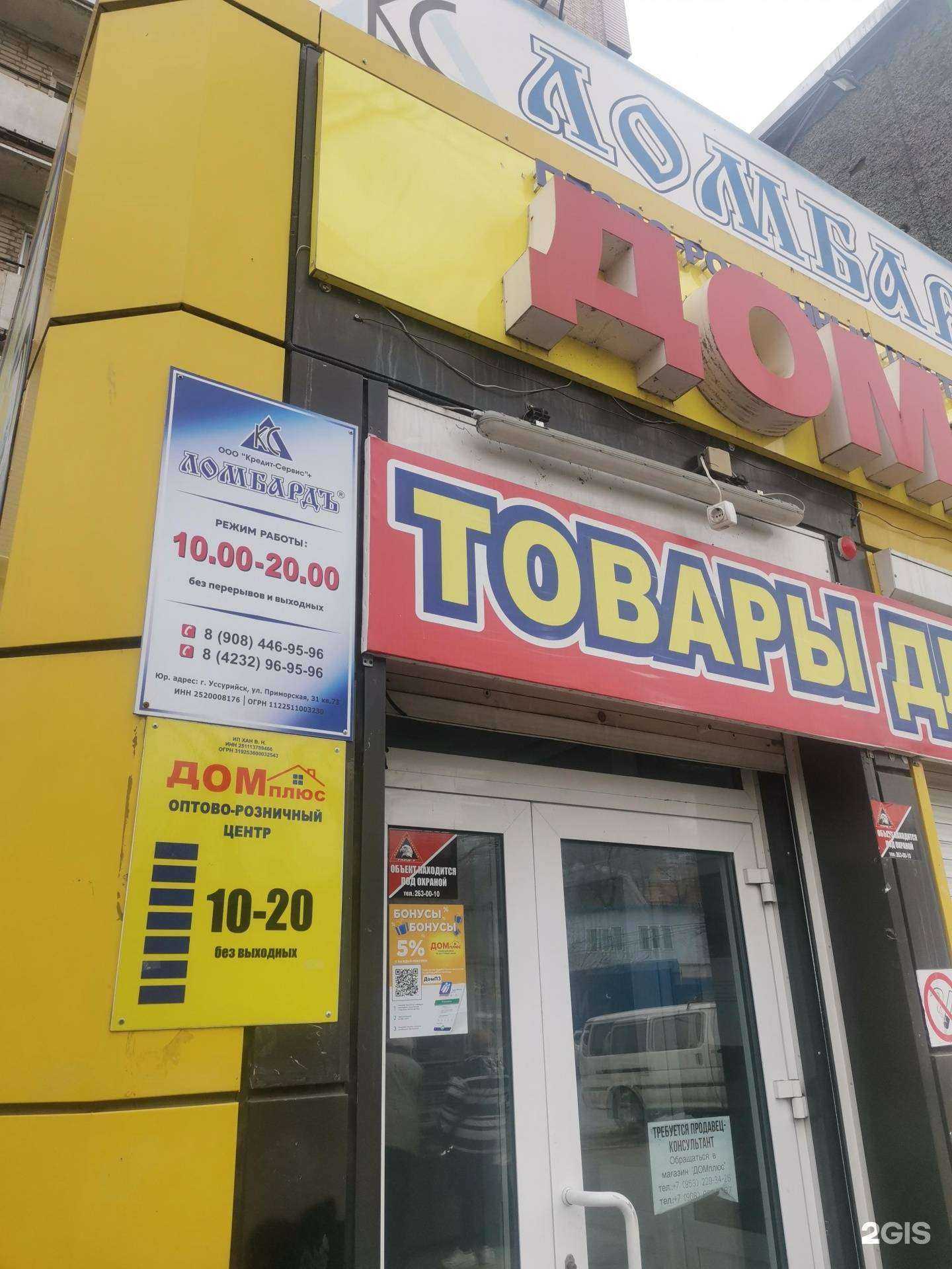 Отзывы на компанию Кредит-Сервис+ в Владивостоке c фото