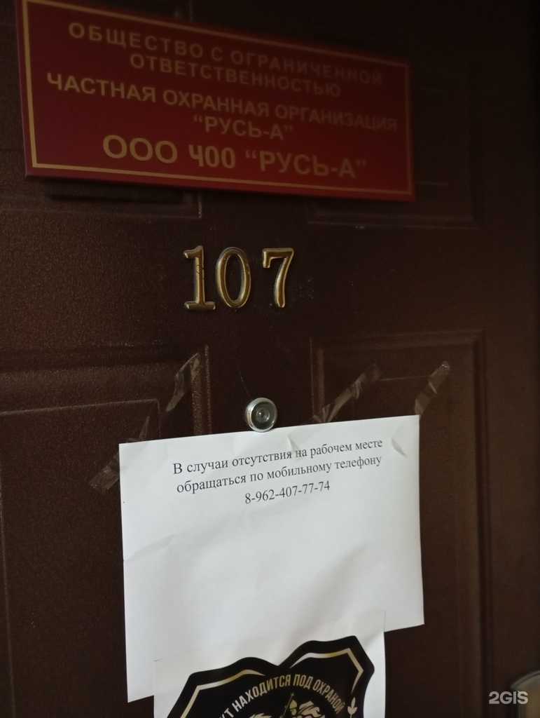 Отзывы на компанию ЧОО Русь-а в г. Ставрополь c фото