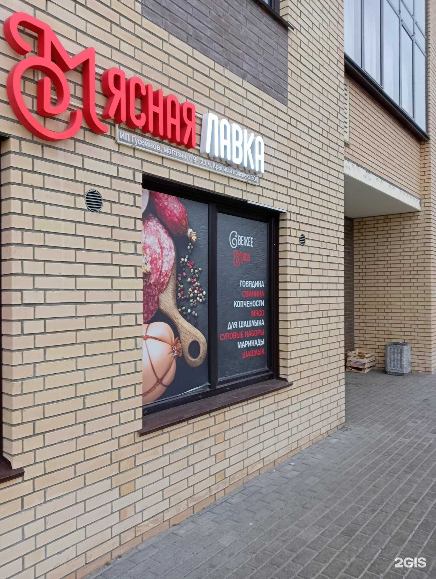 Отзывы на компанию Мясная лавка в г. Новосибирск c фото
