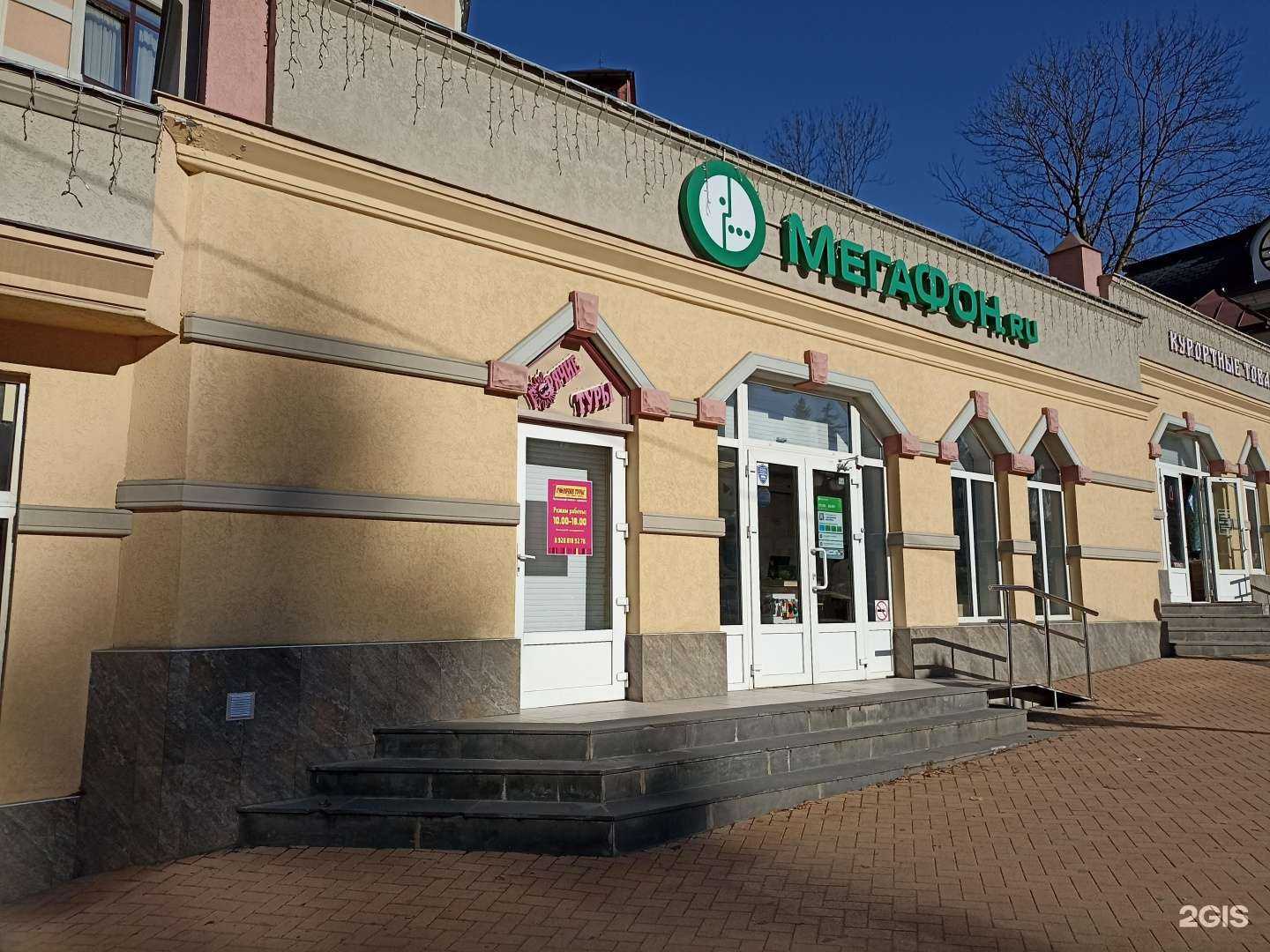 Отзывы на компанию МегаФон-Yota в Кисловодске c фото