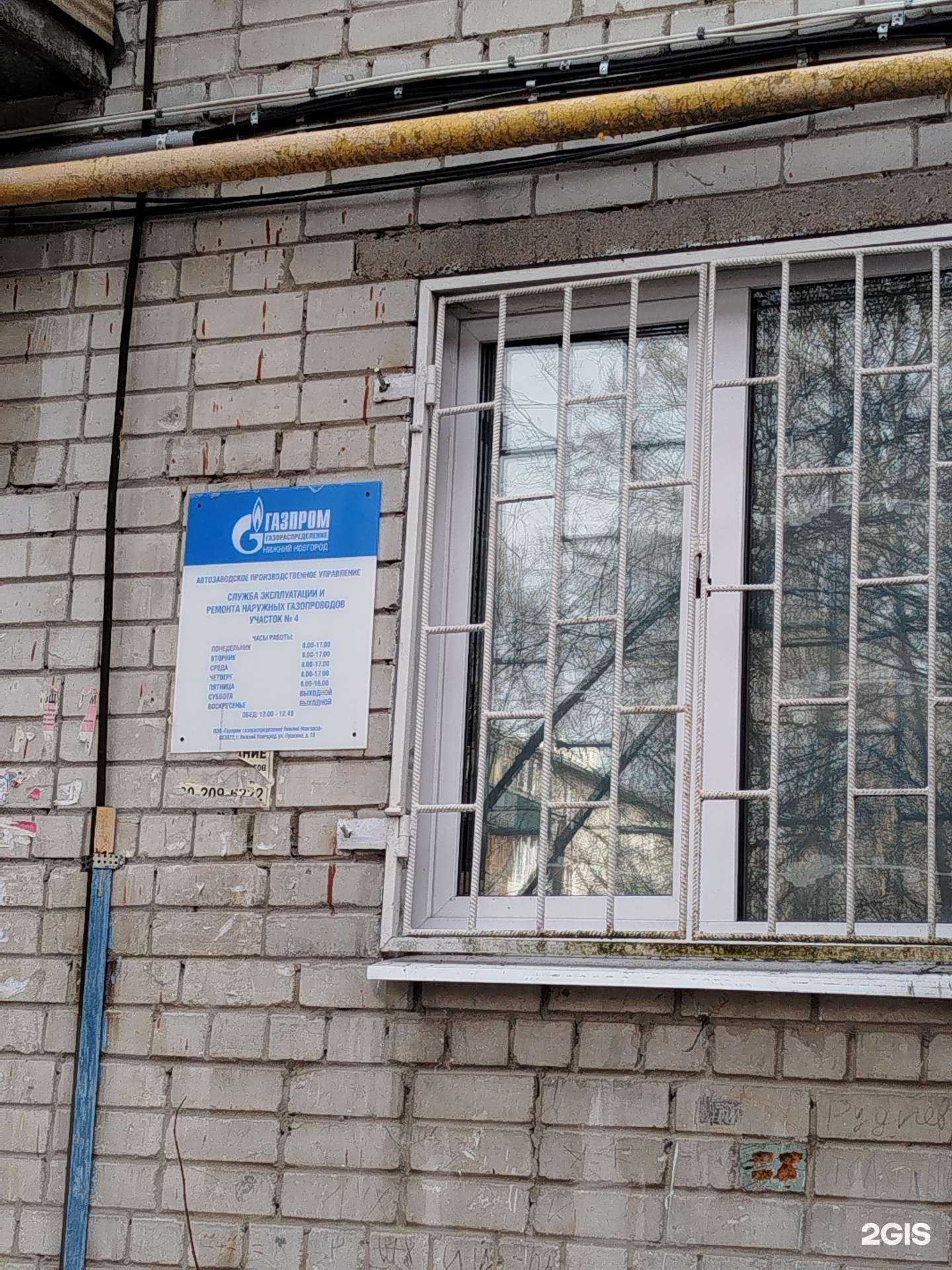 Отзывы на компанию Газпром газораспределение в Нижнем Новгороде c фото