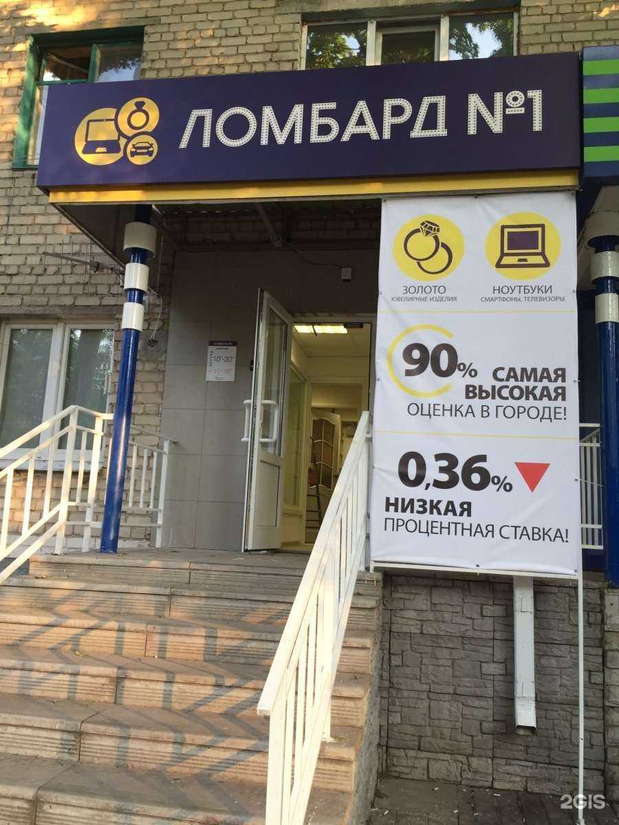 Отзывы на компанию Ломбард №1 в г. Старый Оскол c фото