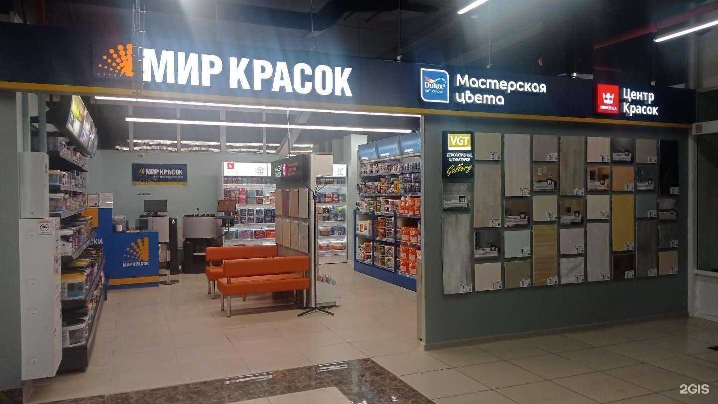 Отзывы на компанию Мир Красок в г. Ярославль c фото