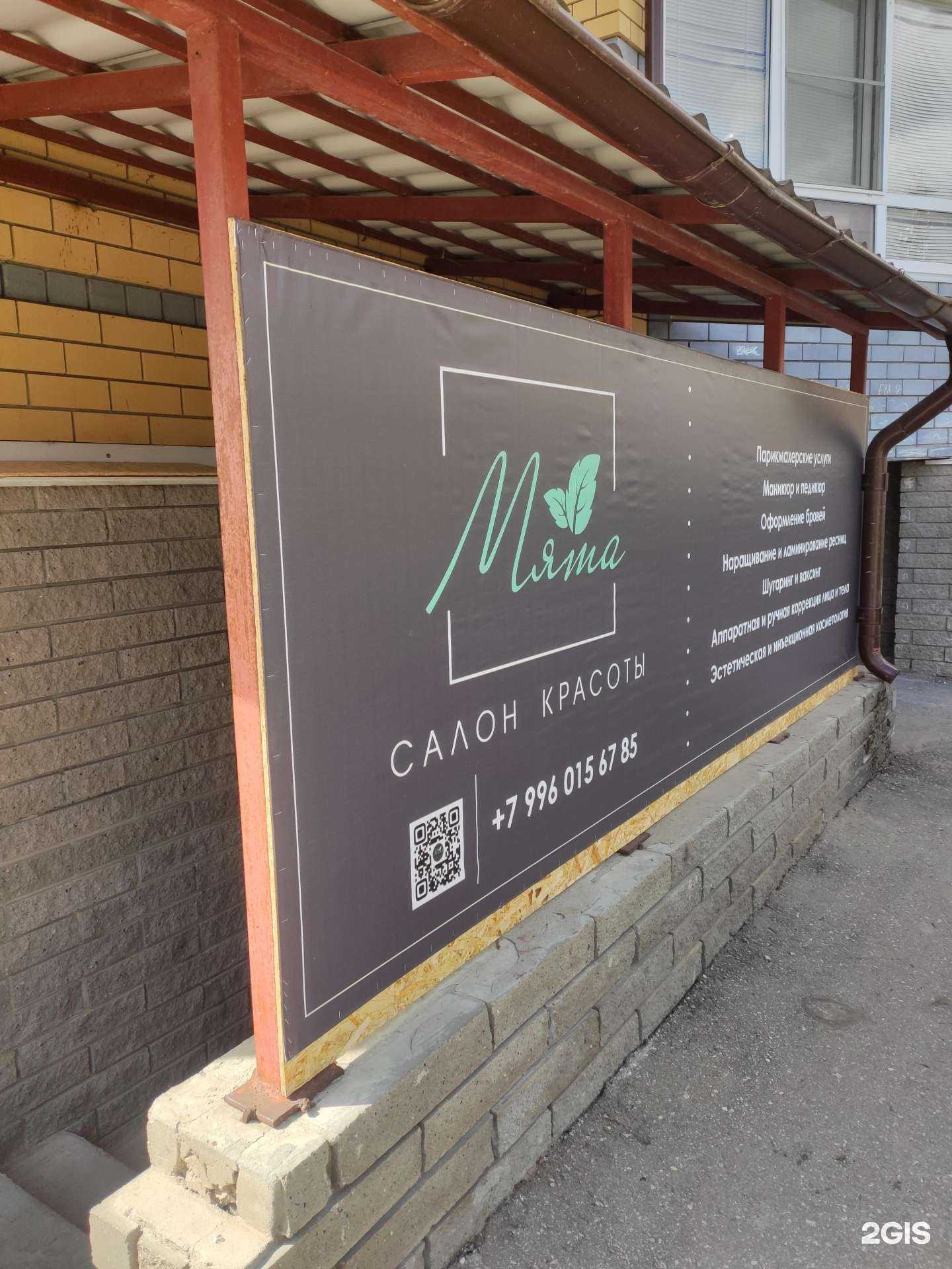 Отзывы на компанию Мята в г. Городец c фото