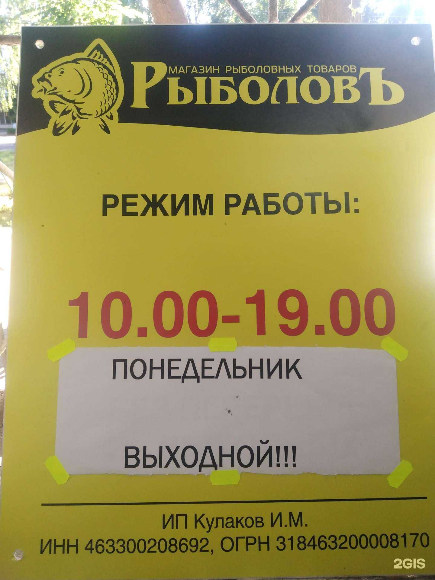 Отзывы на компанию Рыболов в Железногорске c фото