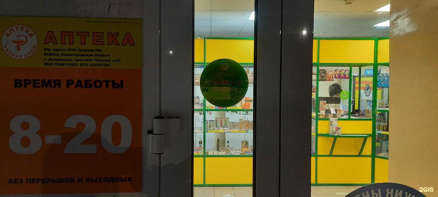Отзывы на компанию Аптечный пункт в г. Дзержинск c фото
