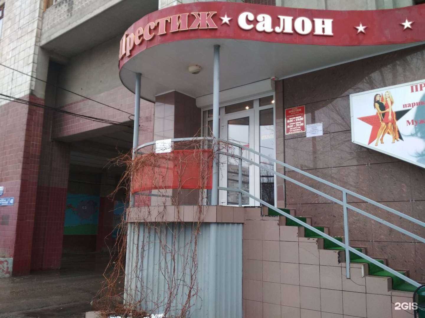 Отзывы на компанию Престиж в Волгограде c фото