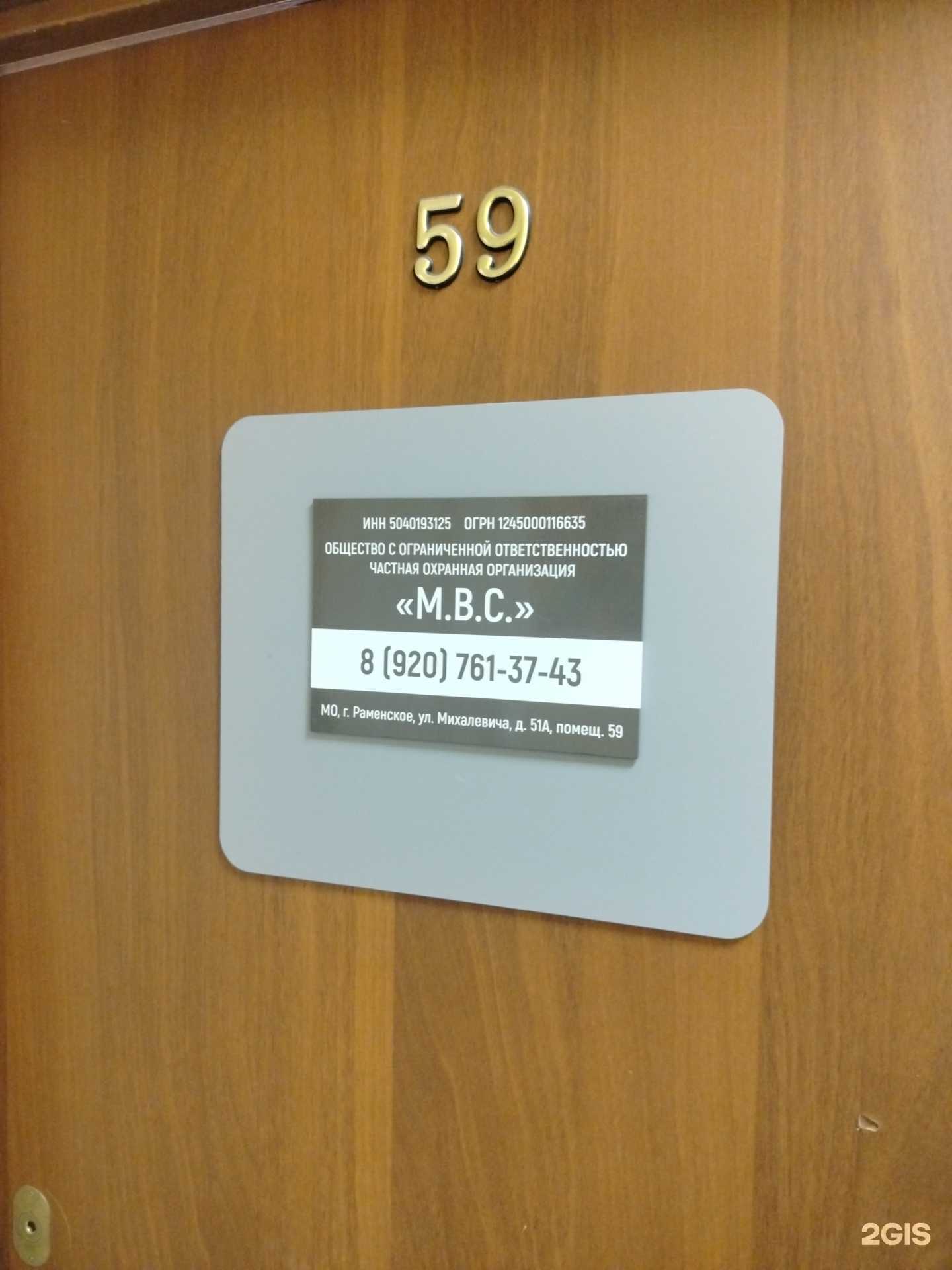 Отзывы на компанию ЧОО М.В.С. в Раменском c фото