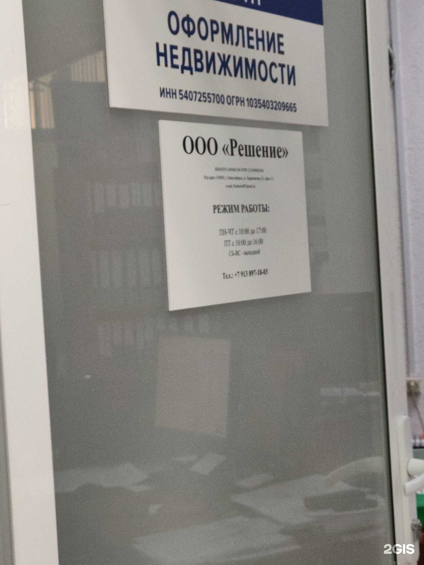 Отзывы на компанию Решение  в г. Новосибирск c фото