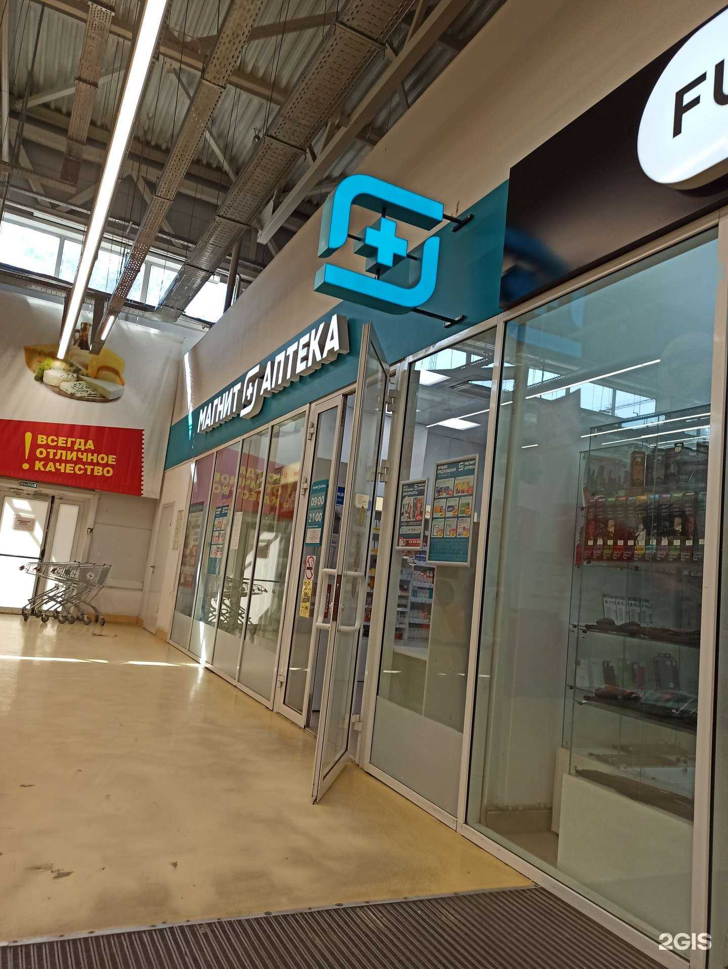 Отзывы на компанию Магнит Аптека в Омске c фото