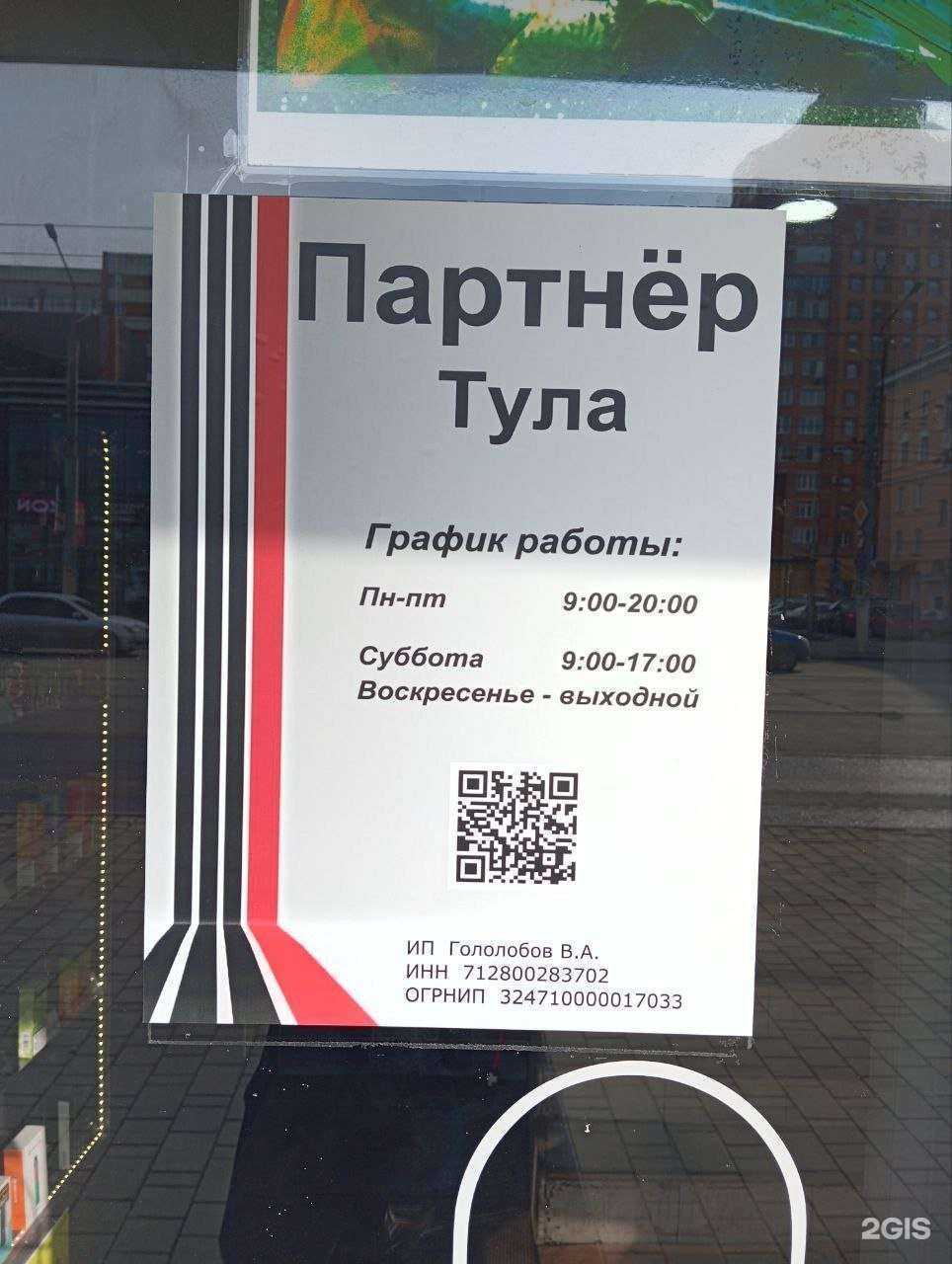 Отзывы на компанию Партнёр-Тула в г. Тула c фото
