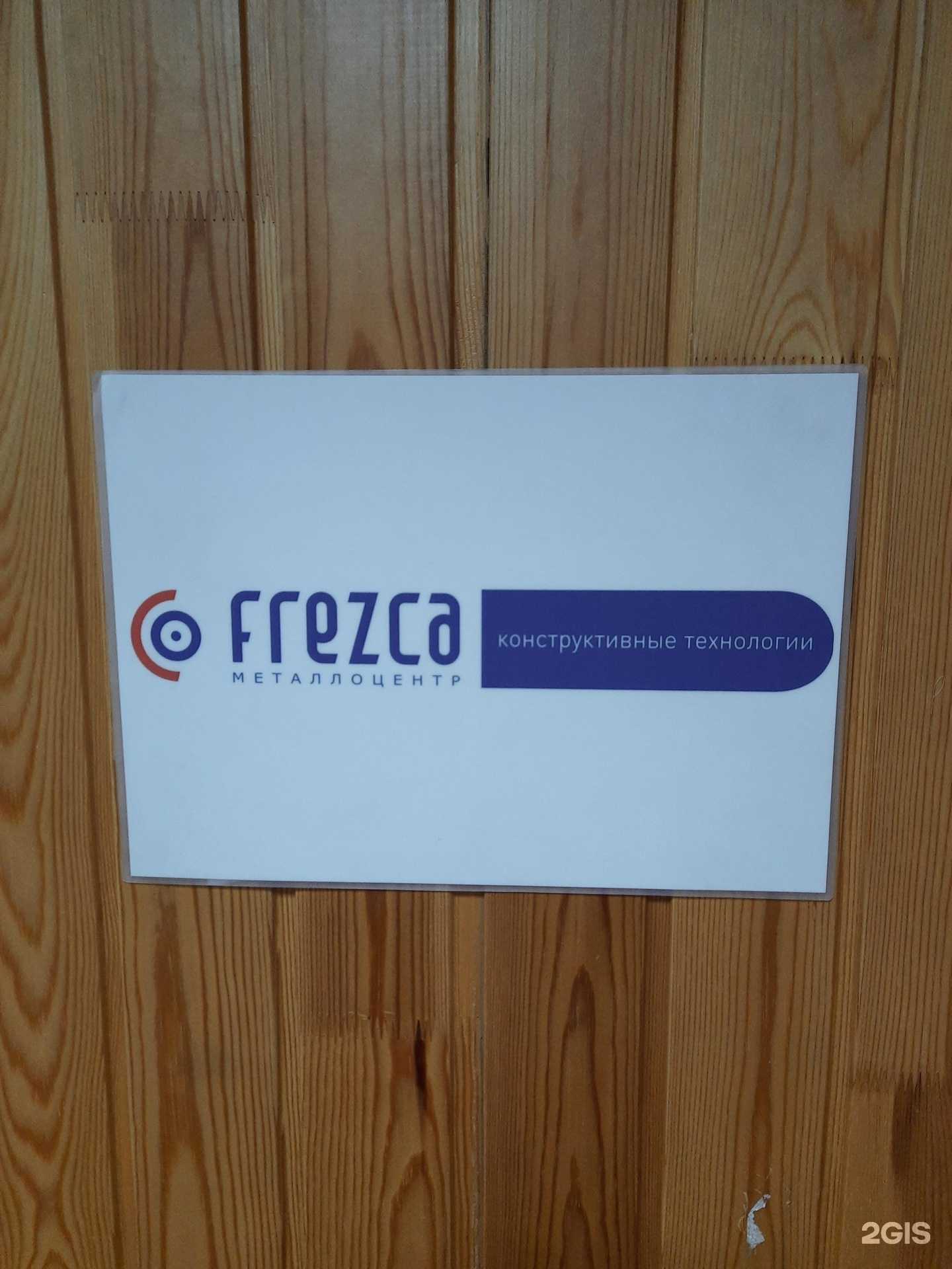 Отзывы на компанию Фрезка в Новосибирске c фото