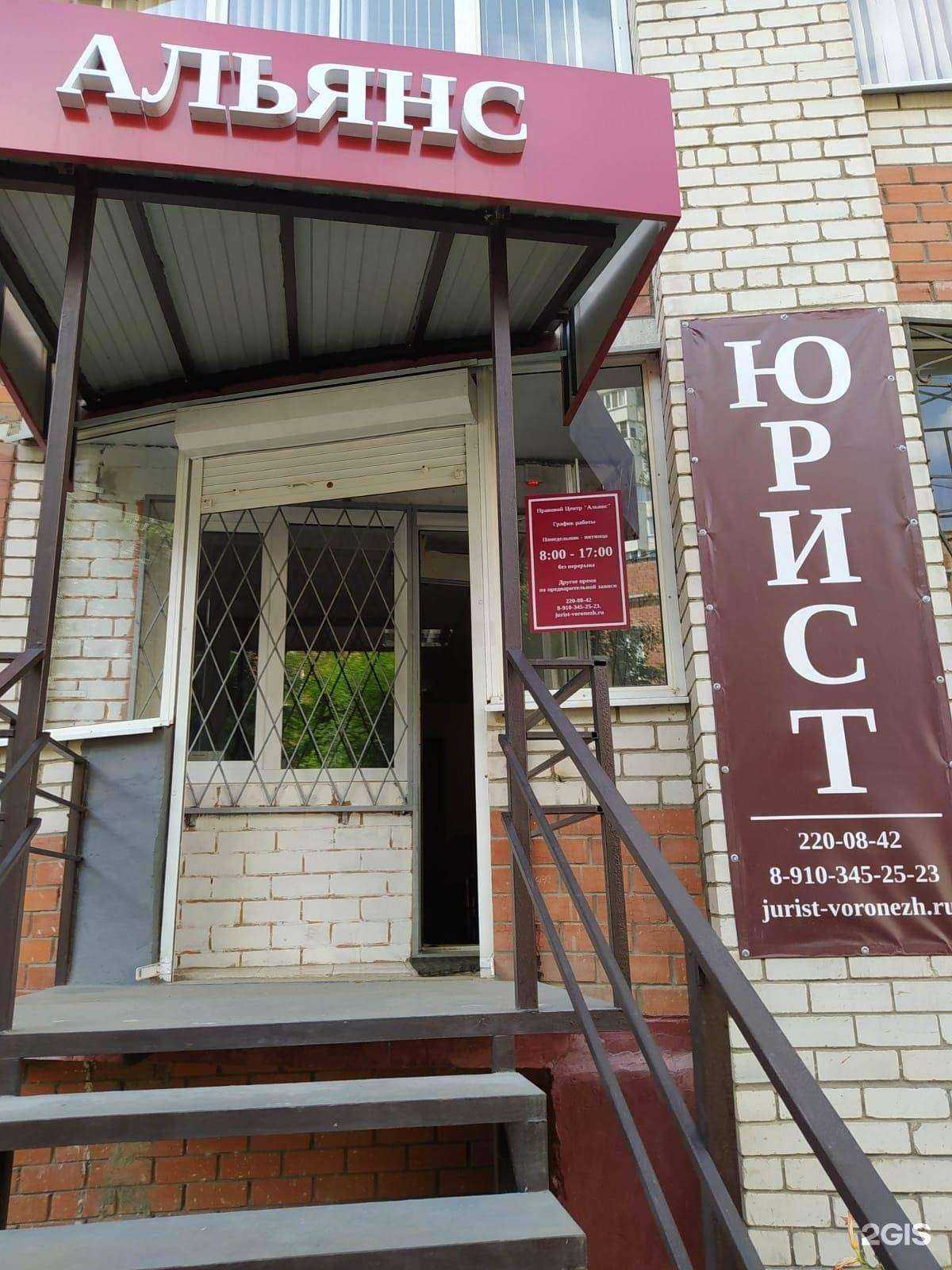 Отзывы на компанию Альянс-Юрист в Воронеже c фото