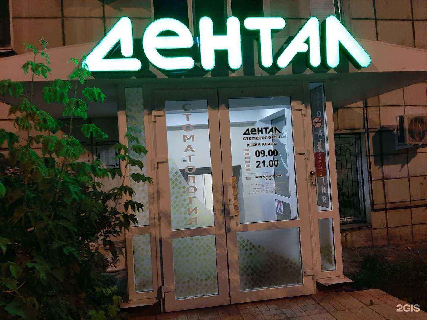 Отзывы на компанию Дентал в Перми c фото