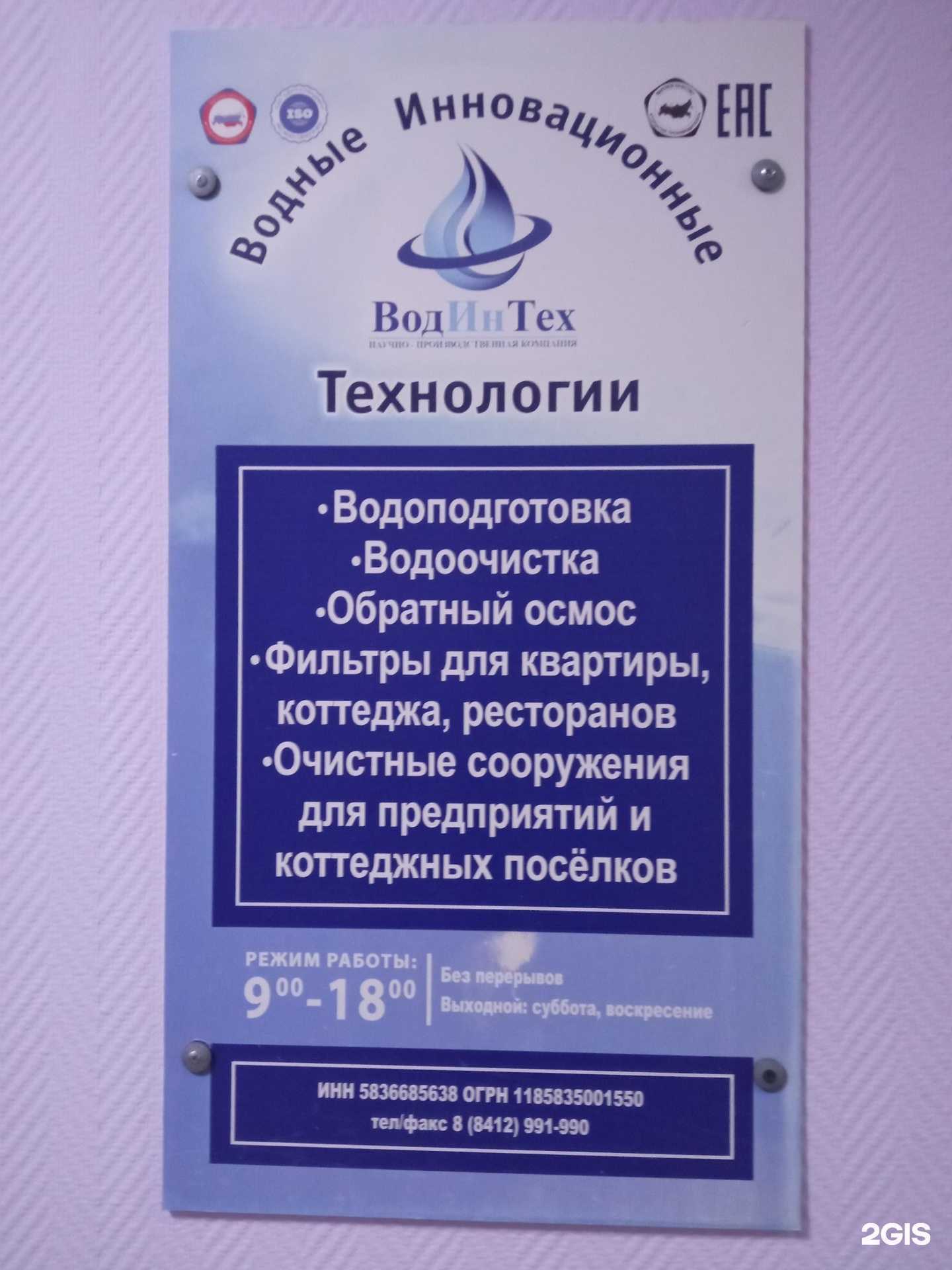 Отзывы на компанию Водные инновационные технологии в Пензе c фото