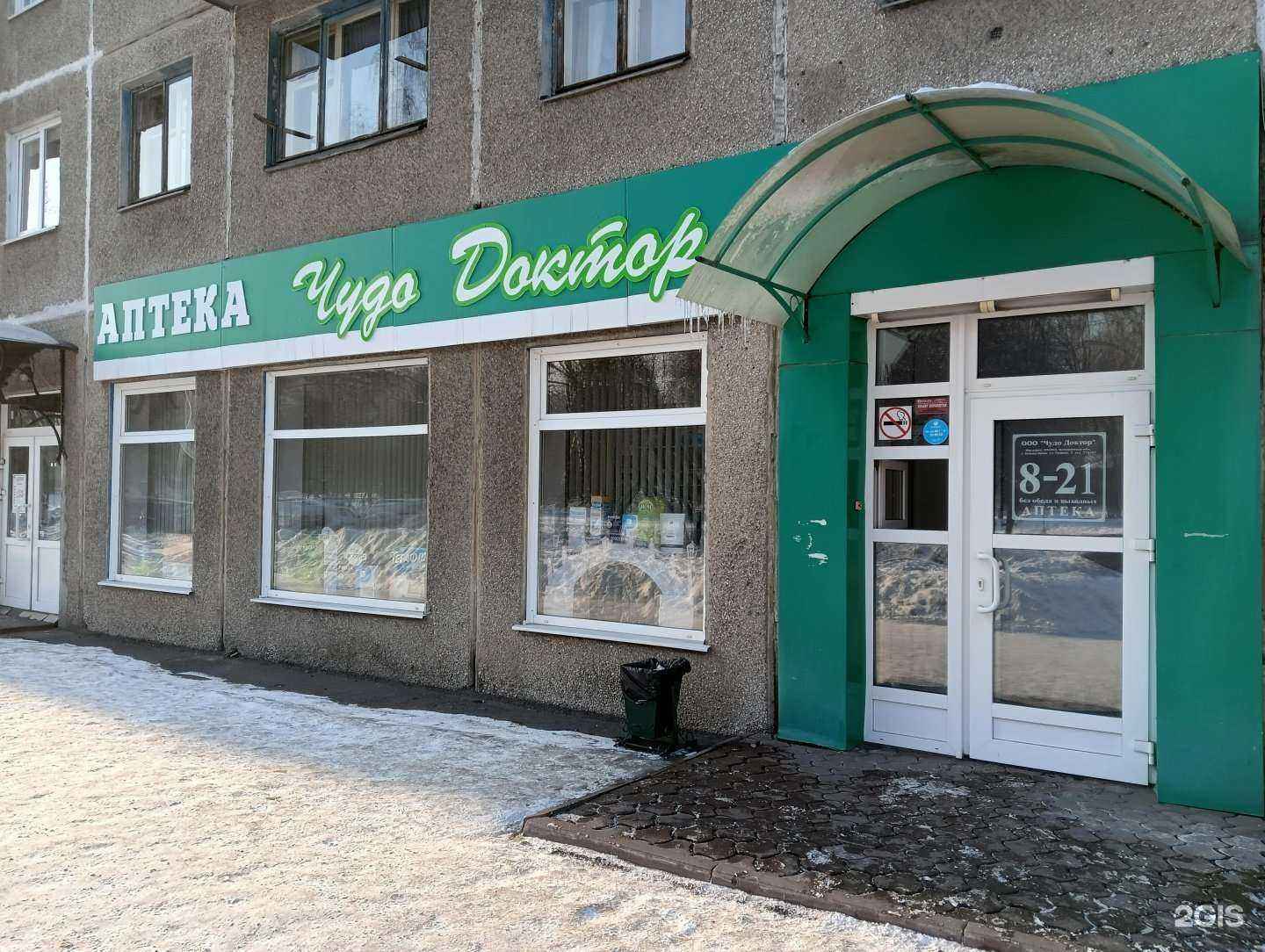 Отзывы на компанию Чудо Доктор в Новокузнецке c фото