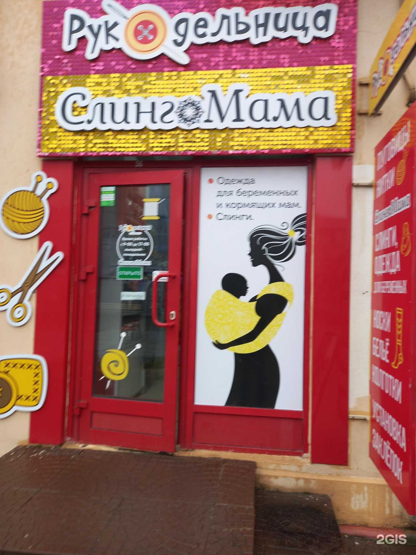 Отзывы на компанию Слингомама в Таганроге c фото